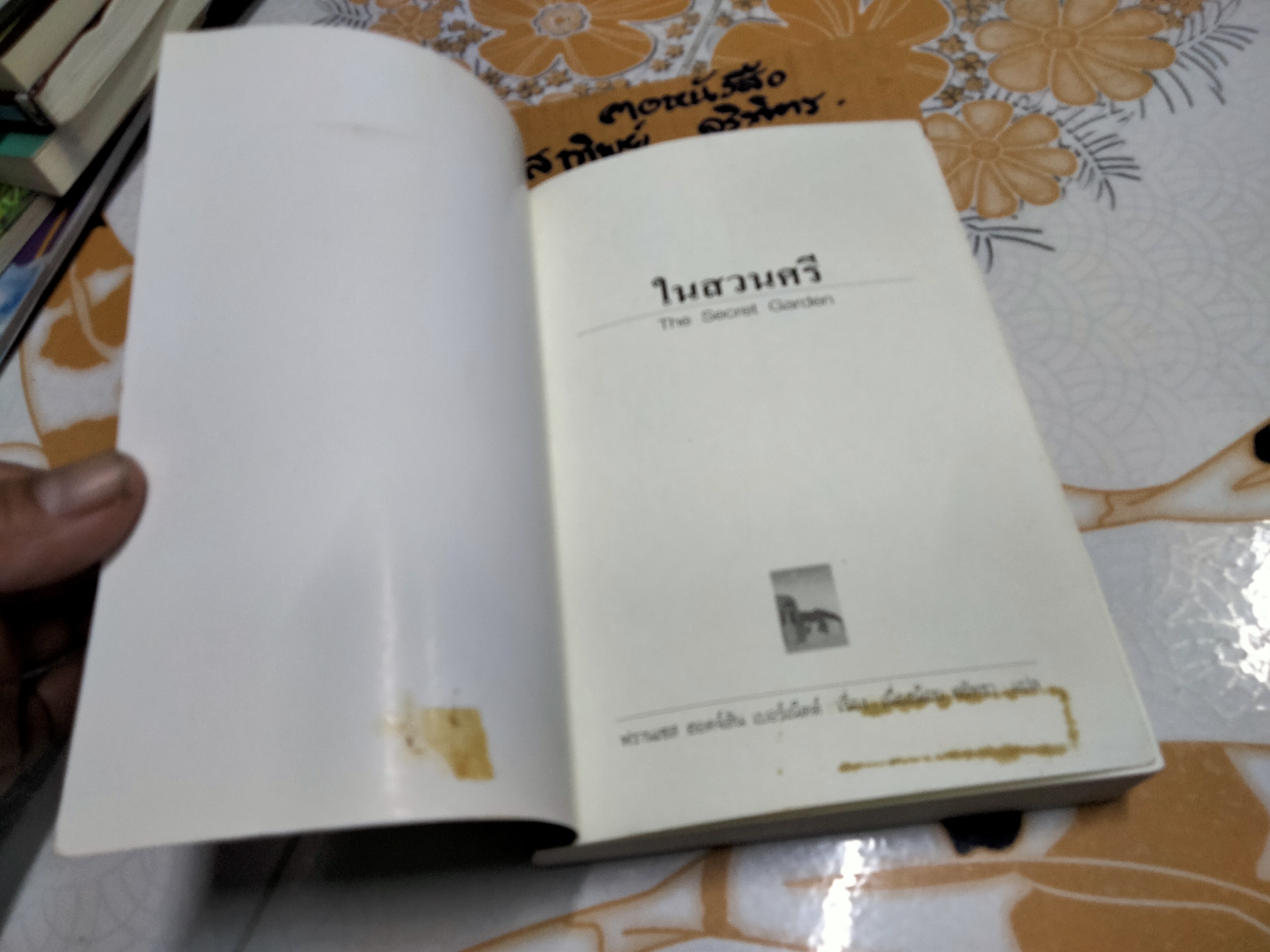 ในสวนศรี (The Secret Garden) ฟรานเซส ฮอดจ์สัน เบอร์เน็ตต์ เขียน , เนื่องน้อย ศรัทธา แปล **สินค้าหมด**