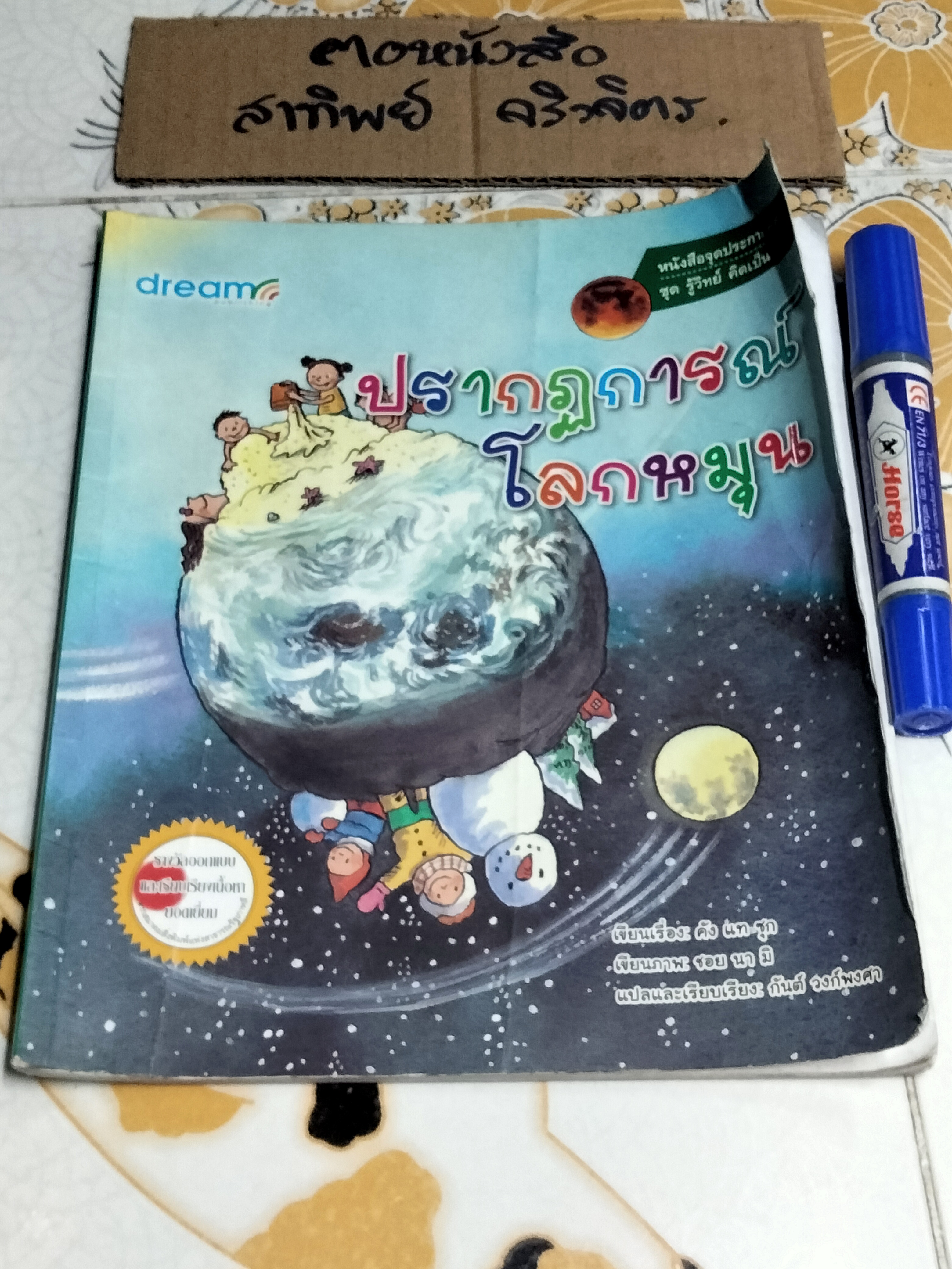 หนังสือจุดประกายคิด ชุด รู้วิทย์ คิดเป็น (ขายรวม 6 เล่ม) **สินค้าหมด**