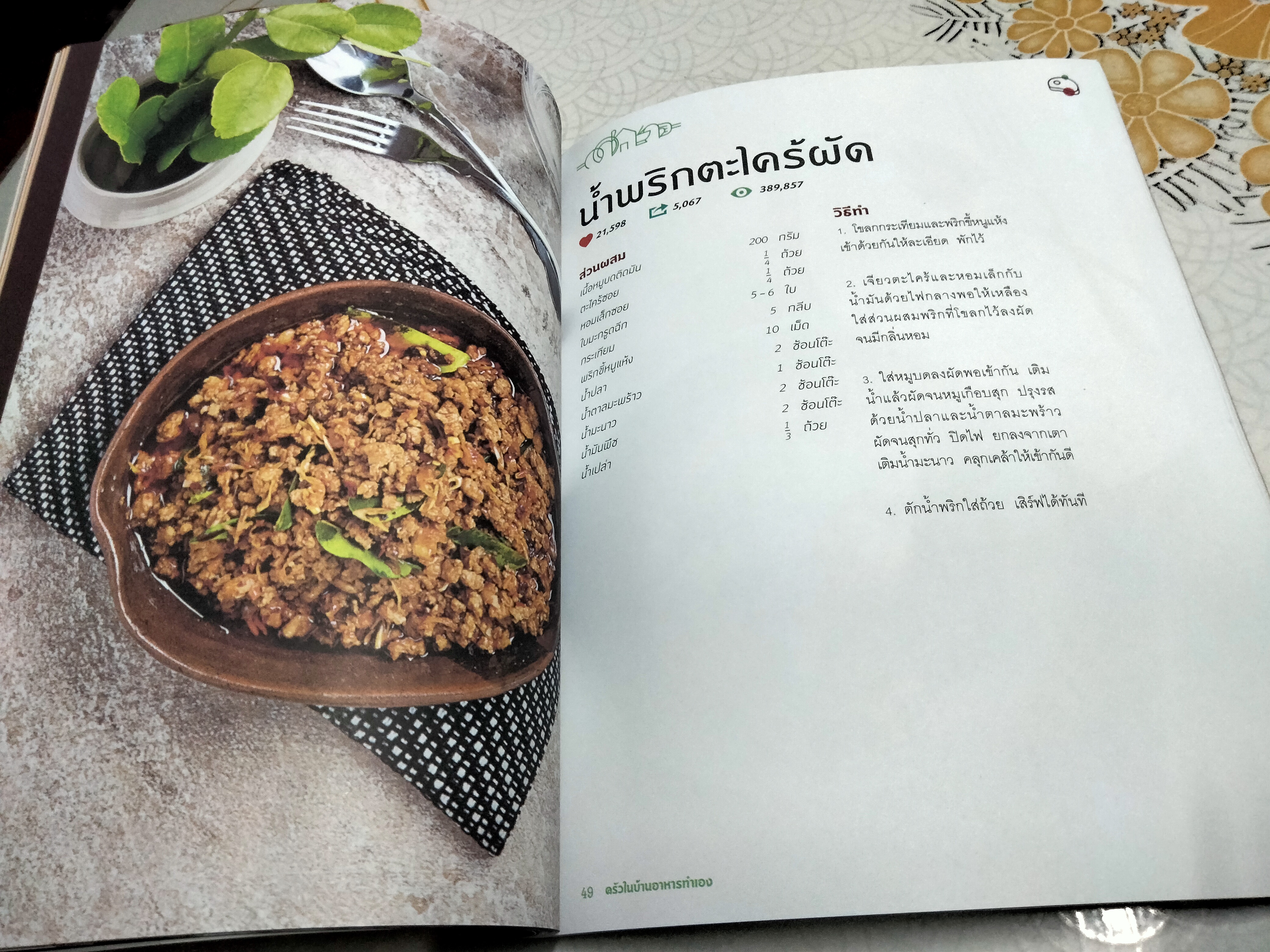 ครัวในบ้านอาหารทำเอง by Easy Cooking - Amarin