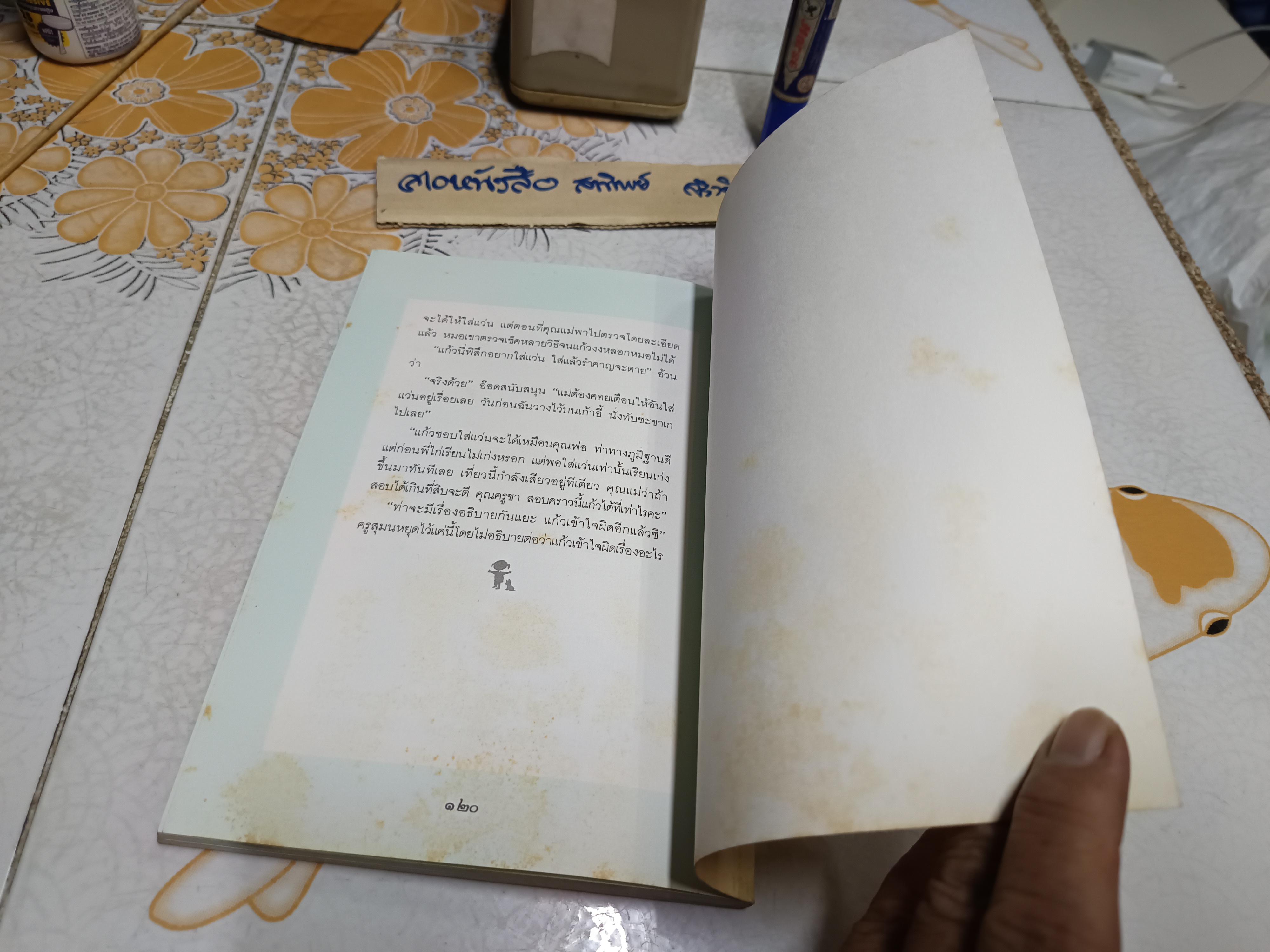 แก้วจอมซน โดย แว่นแก้ว พิมพ์ครั้งที่ 3 พ.ศ. 2530 (10,000 เล่ม)