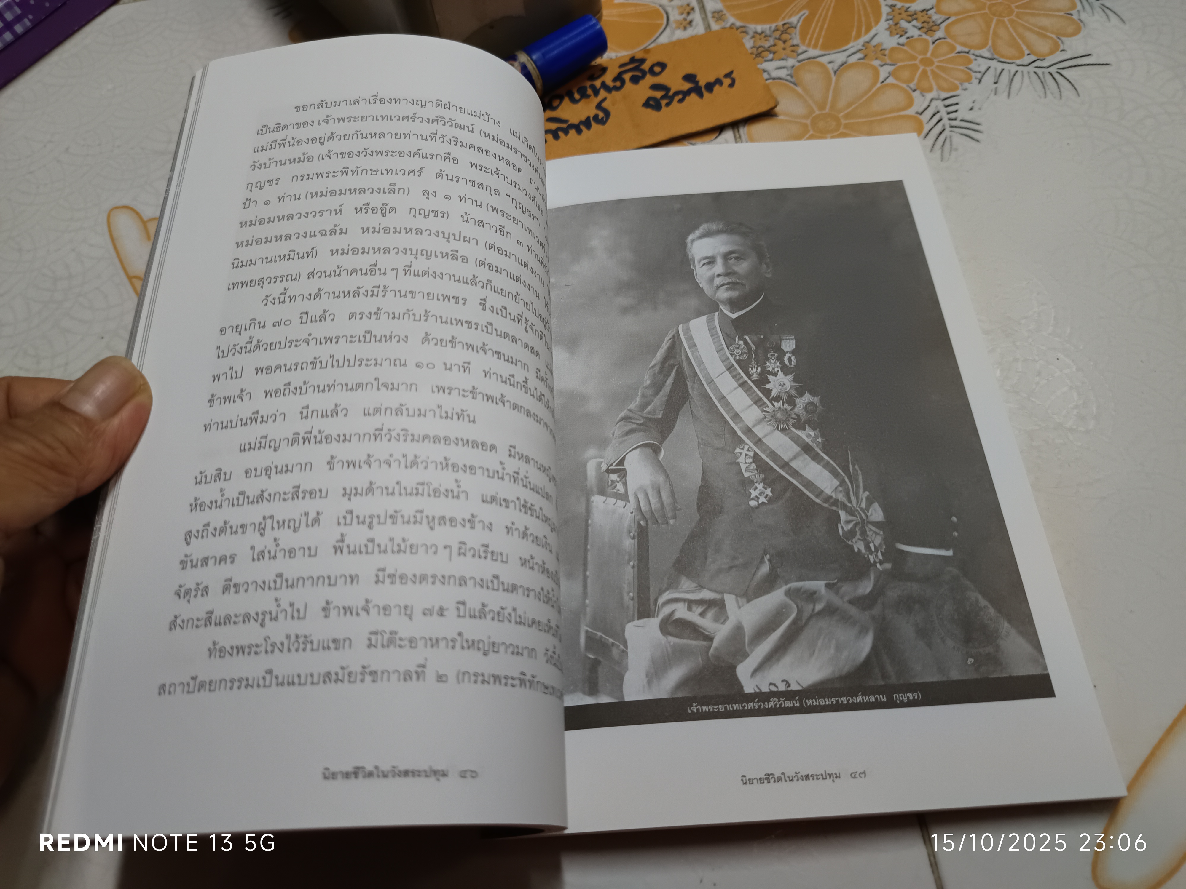 นิยายชีวิตในวังสระปทุม หนังสืออัตชีวประวัติที่เขียนโดย แพทย์หญิงระทวย (จักรพันธุ์) วีระแกล้ว