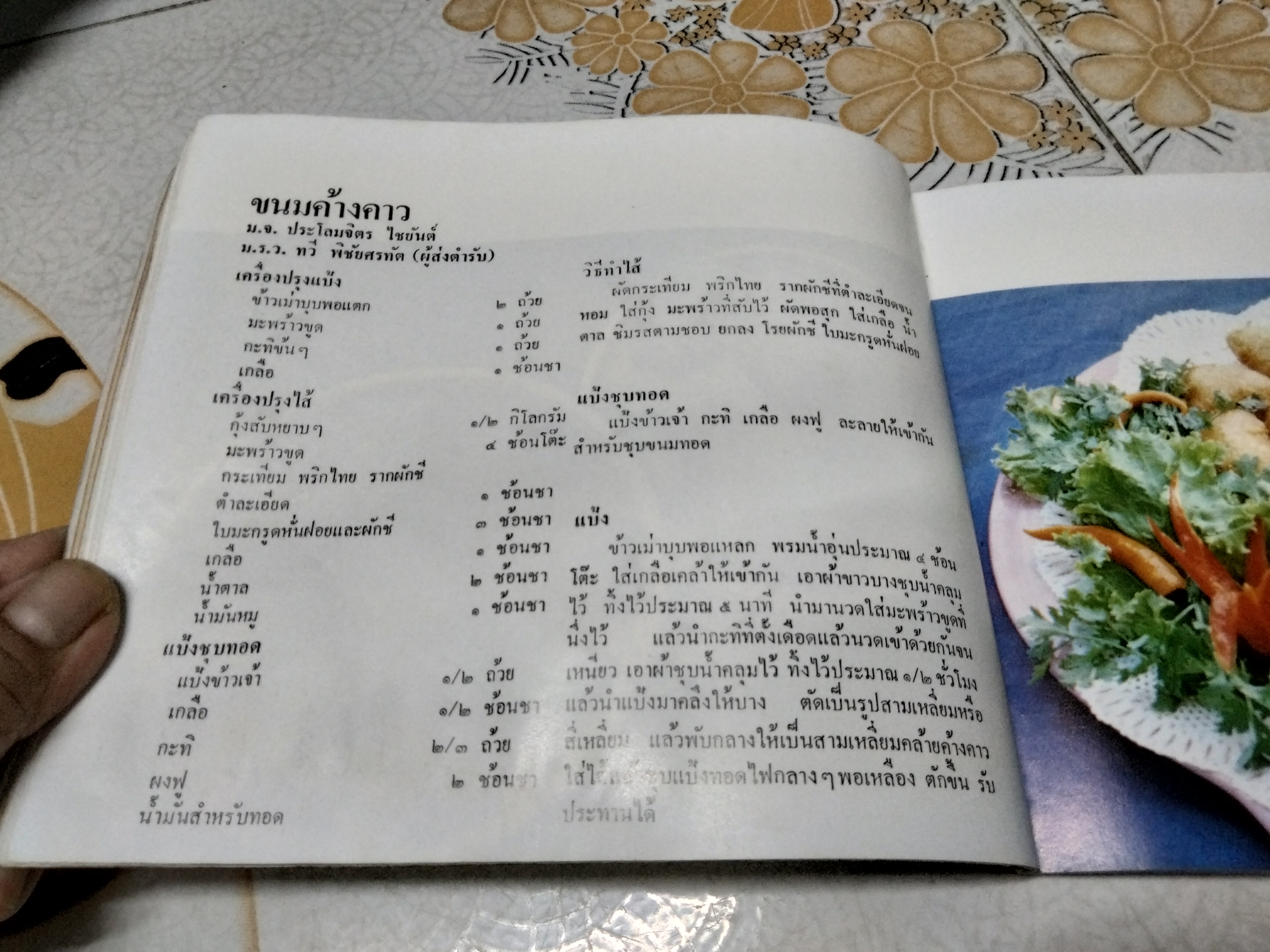 ตำรับขนมไทย โดยสายปัญญาสมาคม **สินค้าหมด**