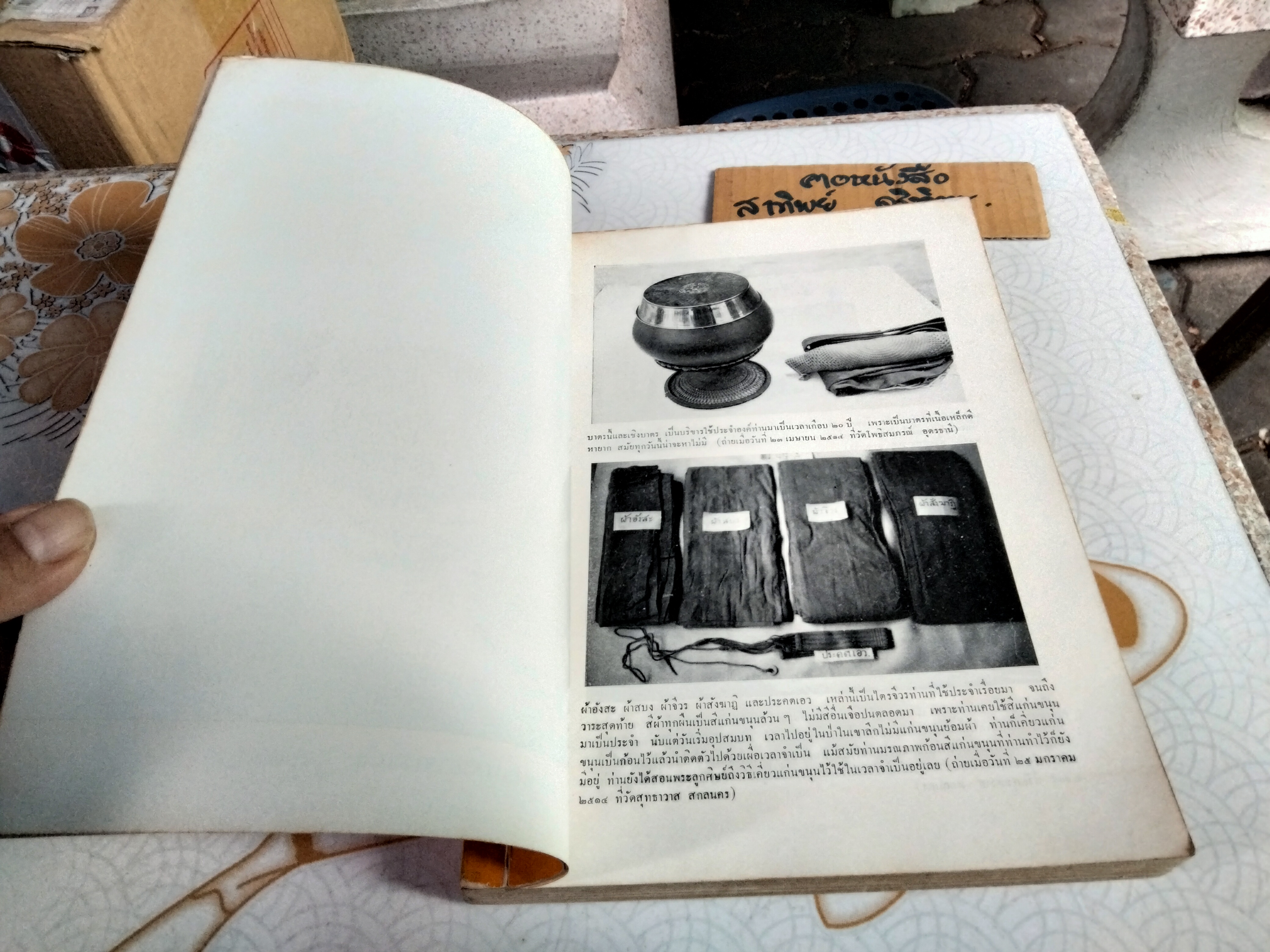 หนังสือประวัติพระอาจารย์มั่น ภูริทัตตเถระ พิมพ์ปี พ.ศ.2519