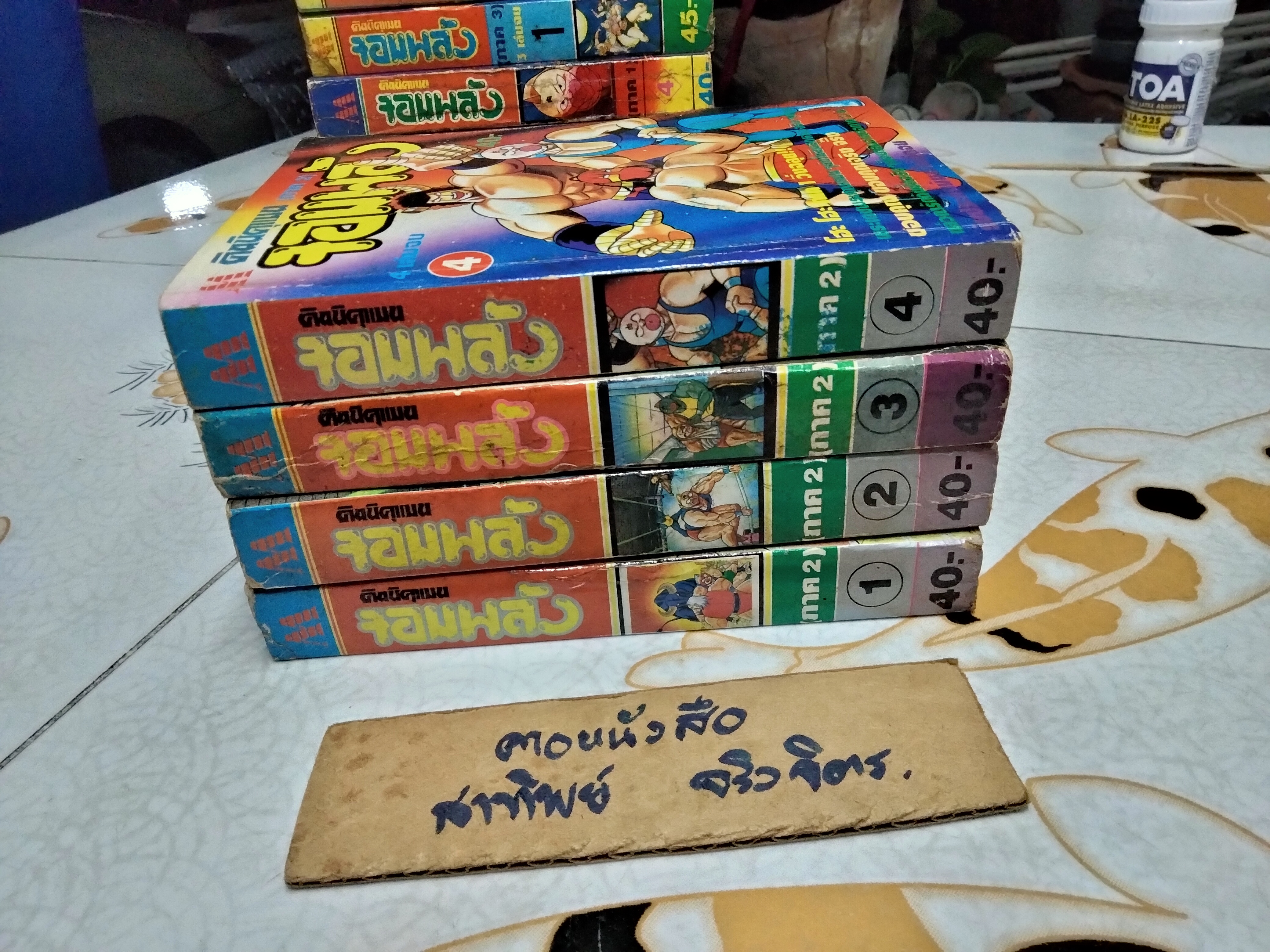 คินนิคุแมนจอมพลัง - มิตรไมตรี พิมพ์ 3 - (11 เล่มจบ- ขาด 1 เล่ม) + ฉบับ ไจแอนท์ เล่มที่ 12 (ส่วนที่ชุดหลักหน้าหายไป 104 หน้า)