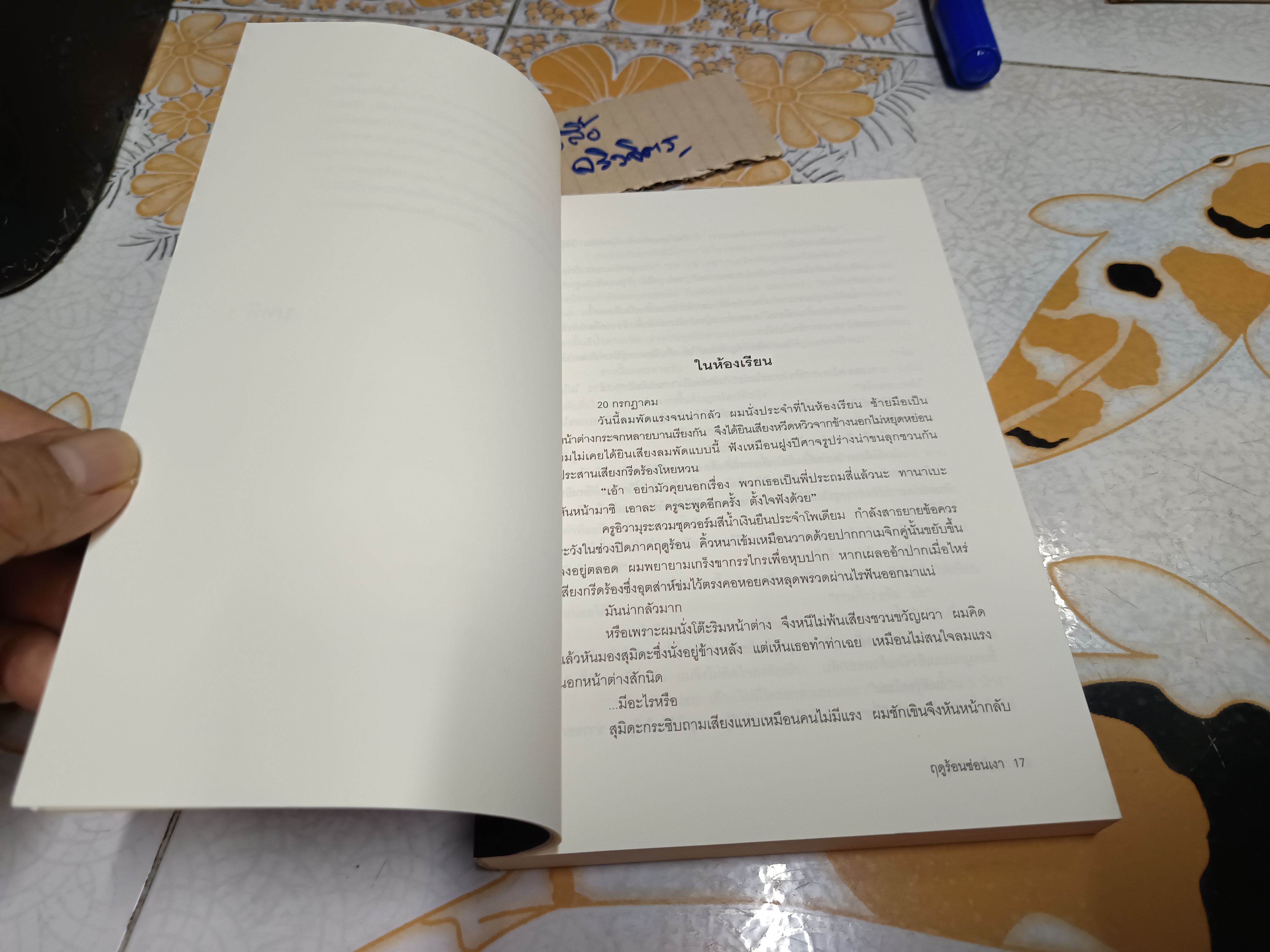 ฤดูร้อนซ่อนเงา มิจิโอะ ซูสุเกะ เขียน พรพิรุณ กิจสมเจตน์ แปล JBook Suspense พิมพ์ครั้งที่ 1 กันยายน 2552 **สินค้าหมด**