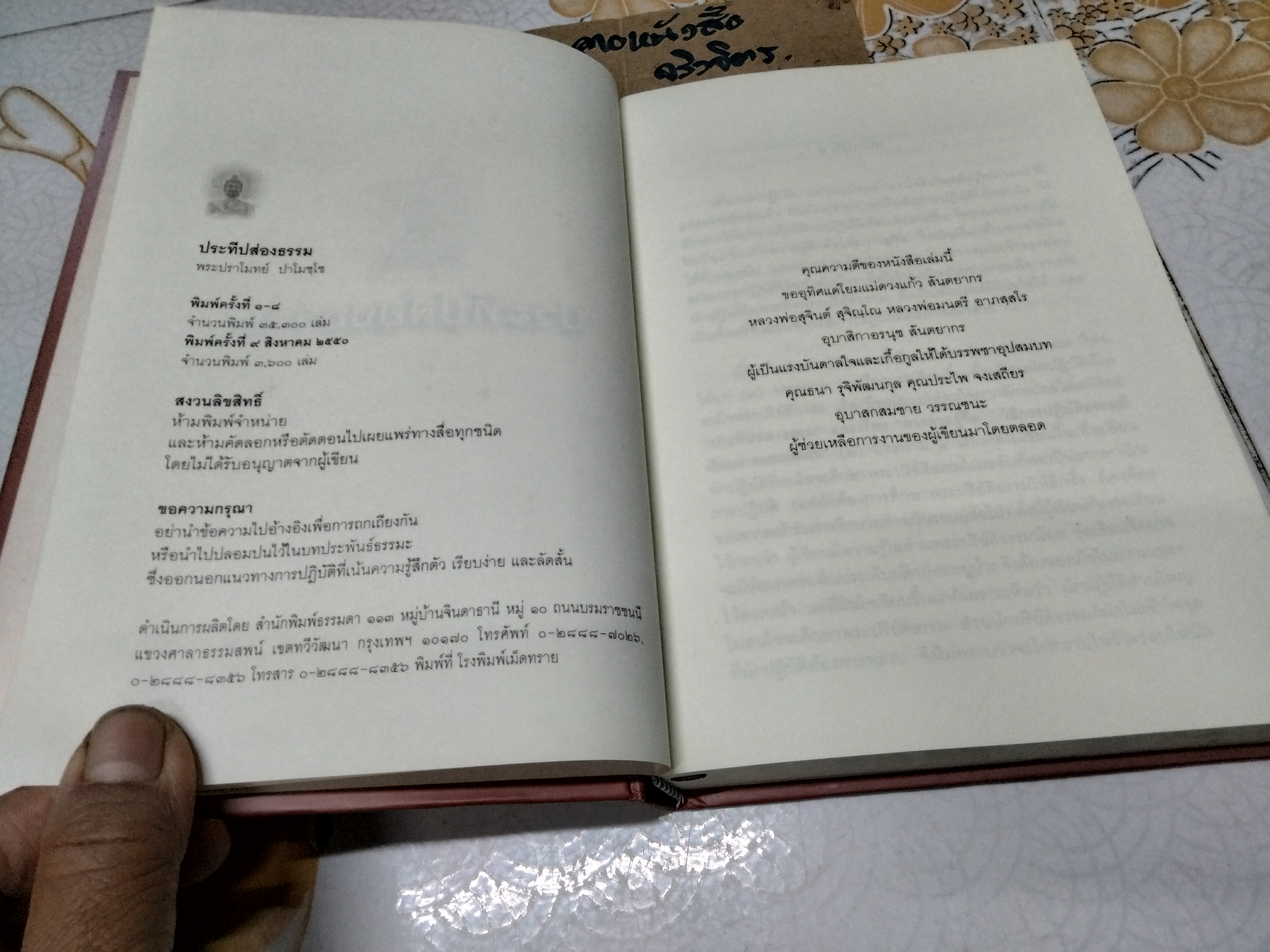 ประทีปส่องธรรม (ปกแข็ง) - พระปราโมทย์ ปาโมชฺโช พิมพ์ครั้งที่ 9/2550