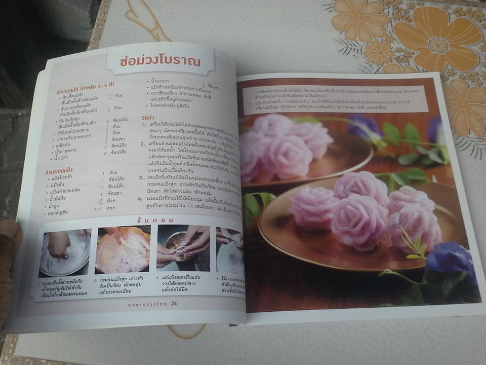 อาหารว่างไทย **สินค้าหมด**