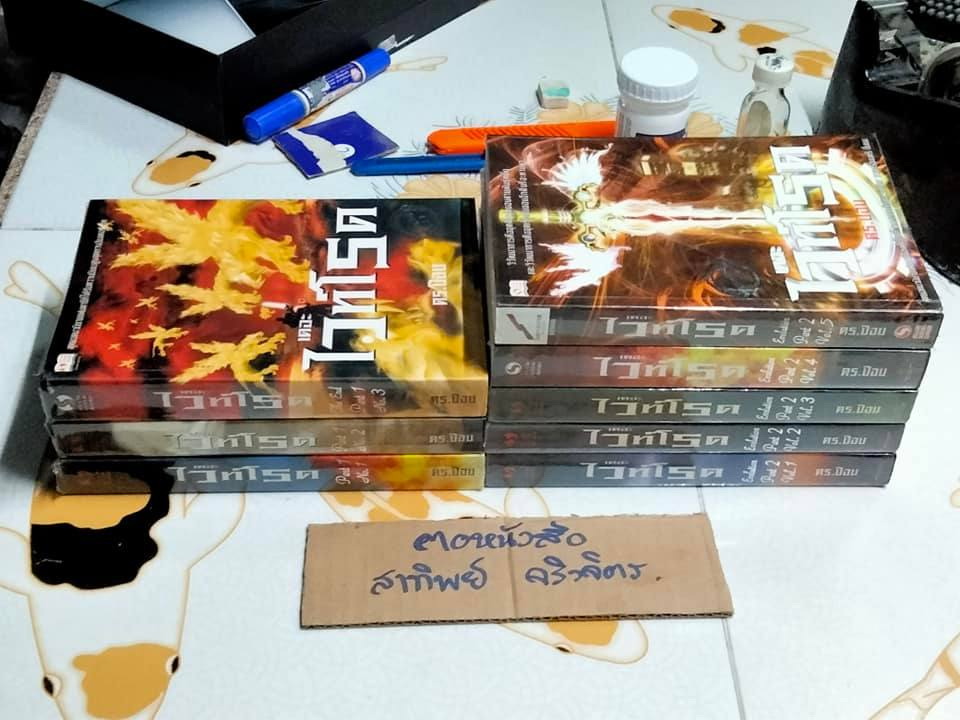 เดอะไวท์โรด - ดร.ป๊อบ ภาค 1+2 รวม 8 เล่ม