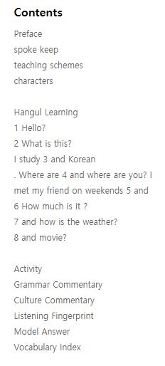 ตำราเรียนภาษาเกาหลี Seoul National University Korean เล่ม 1A Seoul National University Korean 1A Student's book