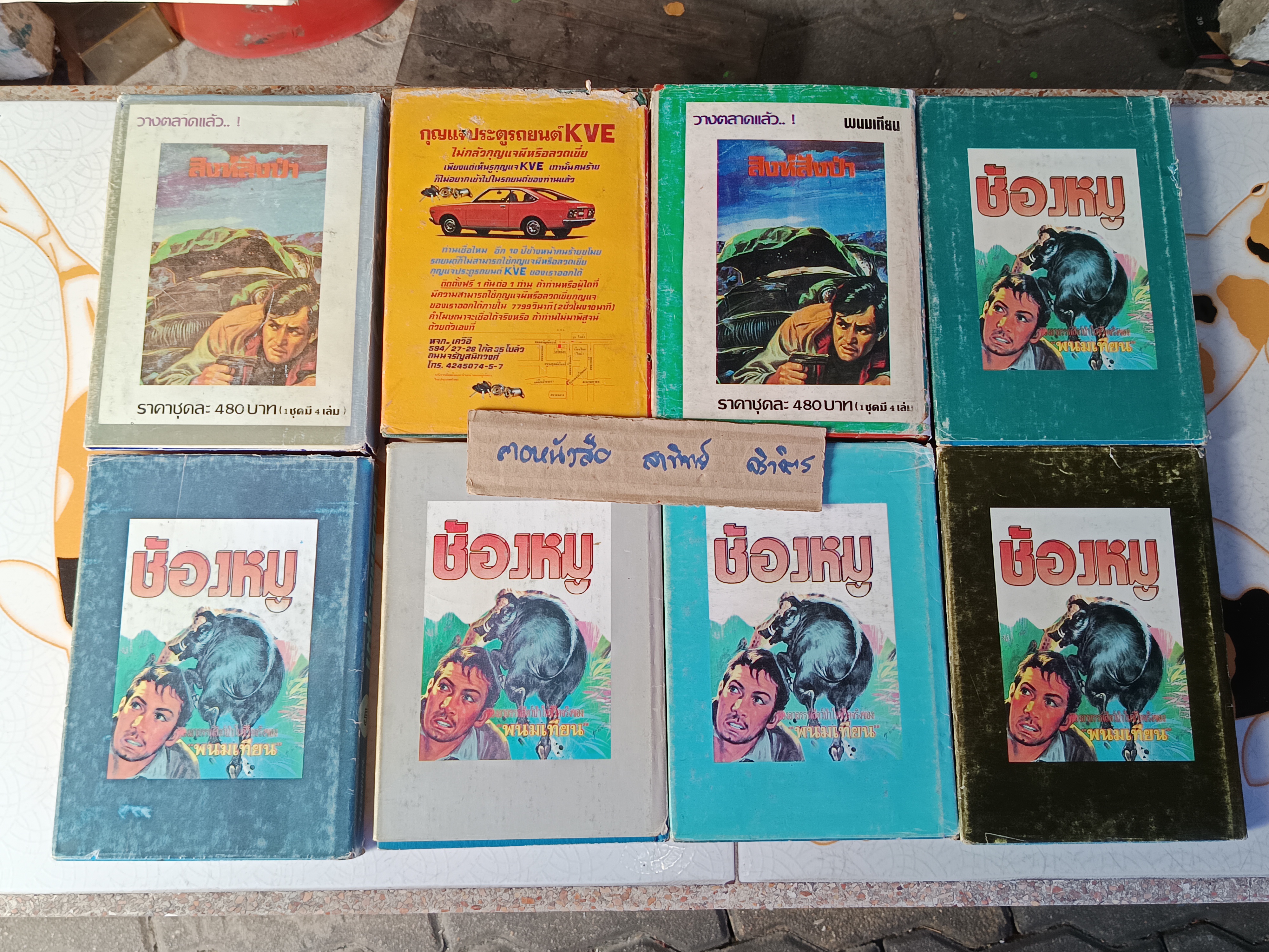 เพชรพระอุมา (ภาค 2 ตอน จอมพราน 15 เล่มจบ) โดย พนมเทียน สนพ.หรรษา พิมพ์ปีพ.ศ 2535-2537