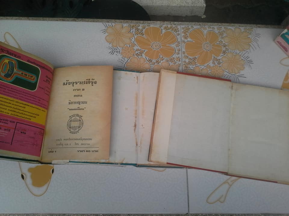 มัจจุราชสีรุ้ง 13 เล่มจบ (มี 4 ภาค- มีไม่ครบขาด 2 เล่ม) โดย พนมเทียน