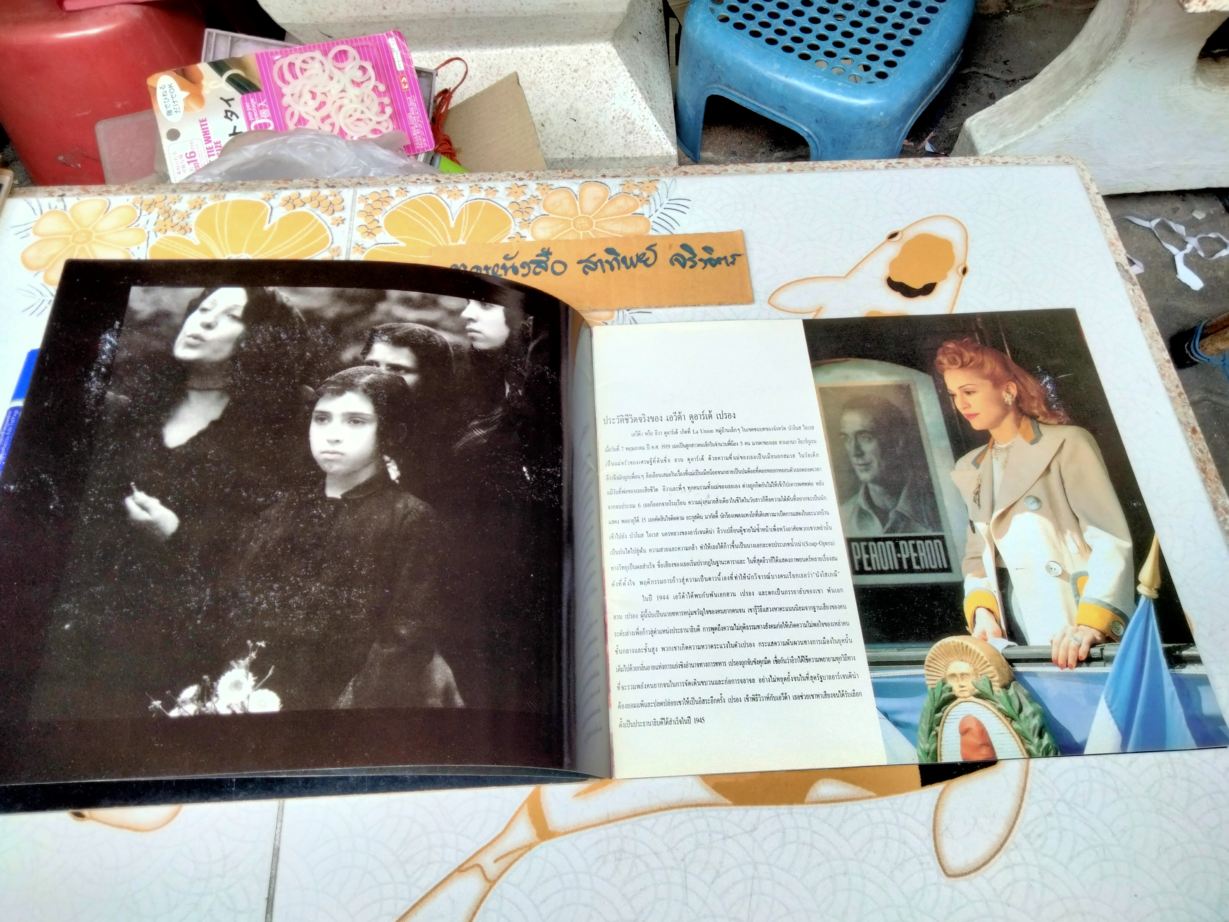 EVITA - The Portraits from The Movie ( 2 ภาษา ไทย- อังกฤษ)