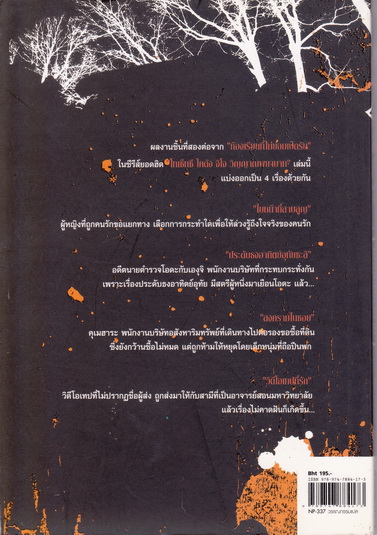 หลอนพยาบาท ผลงานของ Jiro Akagawa - อิศเรส ทองปัสโณว์ แปล - พิมพ์ครั้งแรก 2550