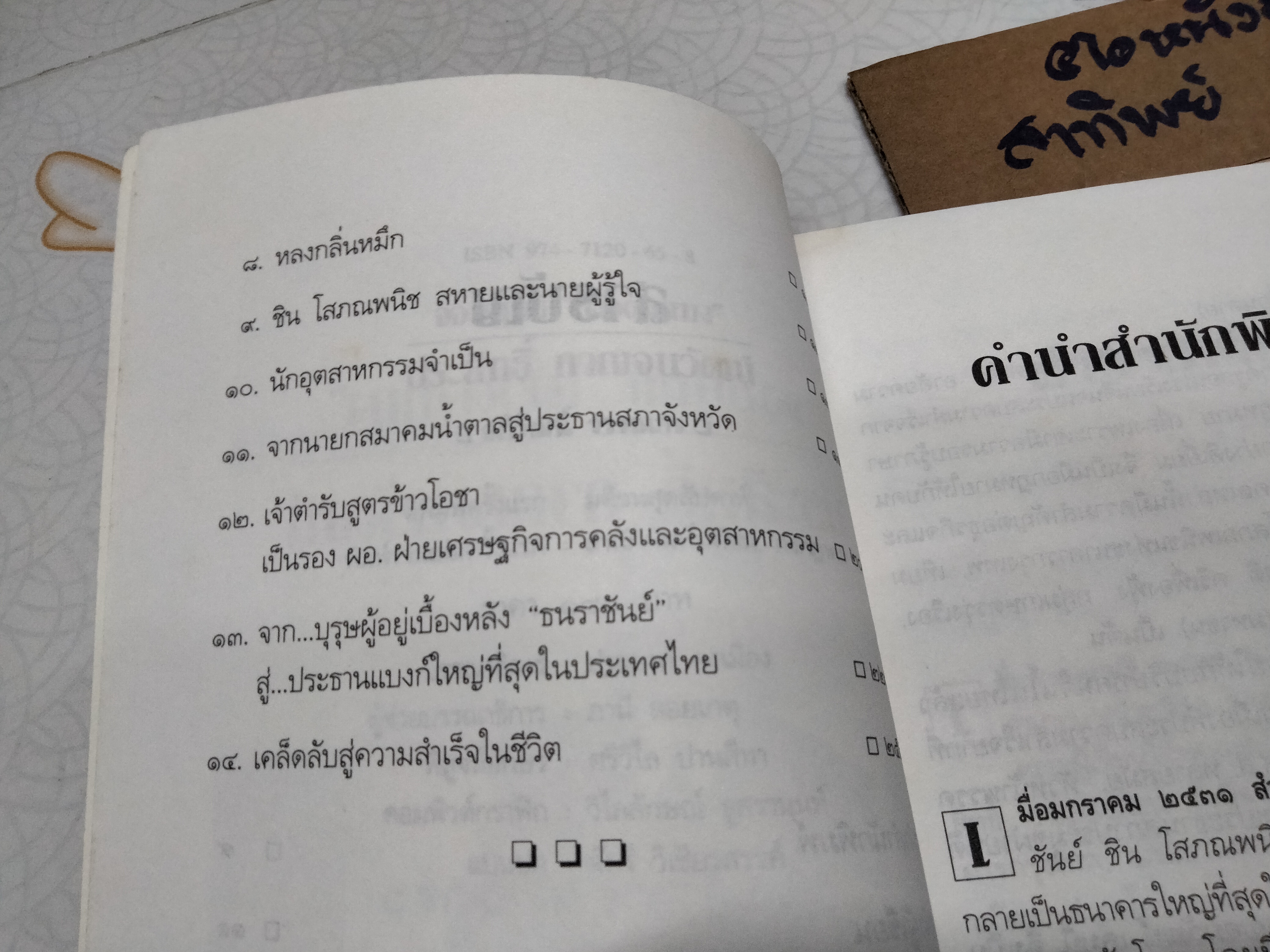 จอมยุทธ์ "โค้วตุงหมง" ประสิทธิ์ กาญจนวัฒน์ โดย อภิวัฒน์ วรรณกร **สินค้าหมด**