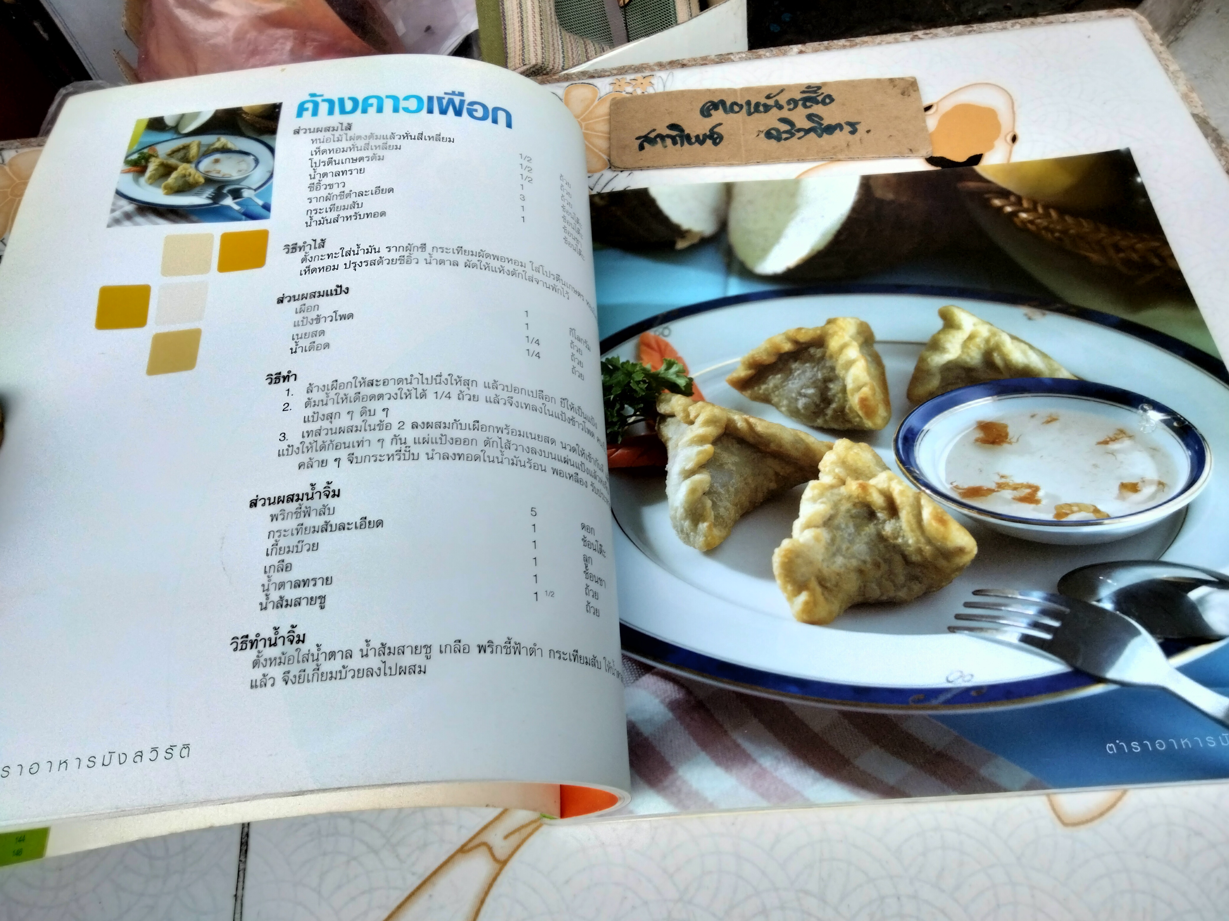 ตำราอาหารมังสวิรัติเพื่อสุขภาพ - จัดทำโดย โรงพยาบาลมิชชั่น