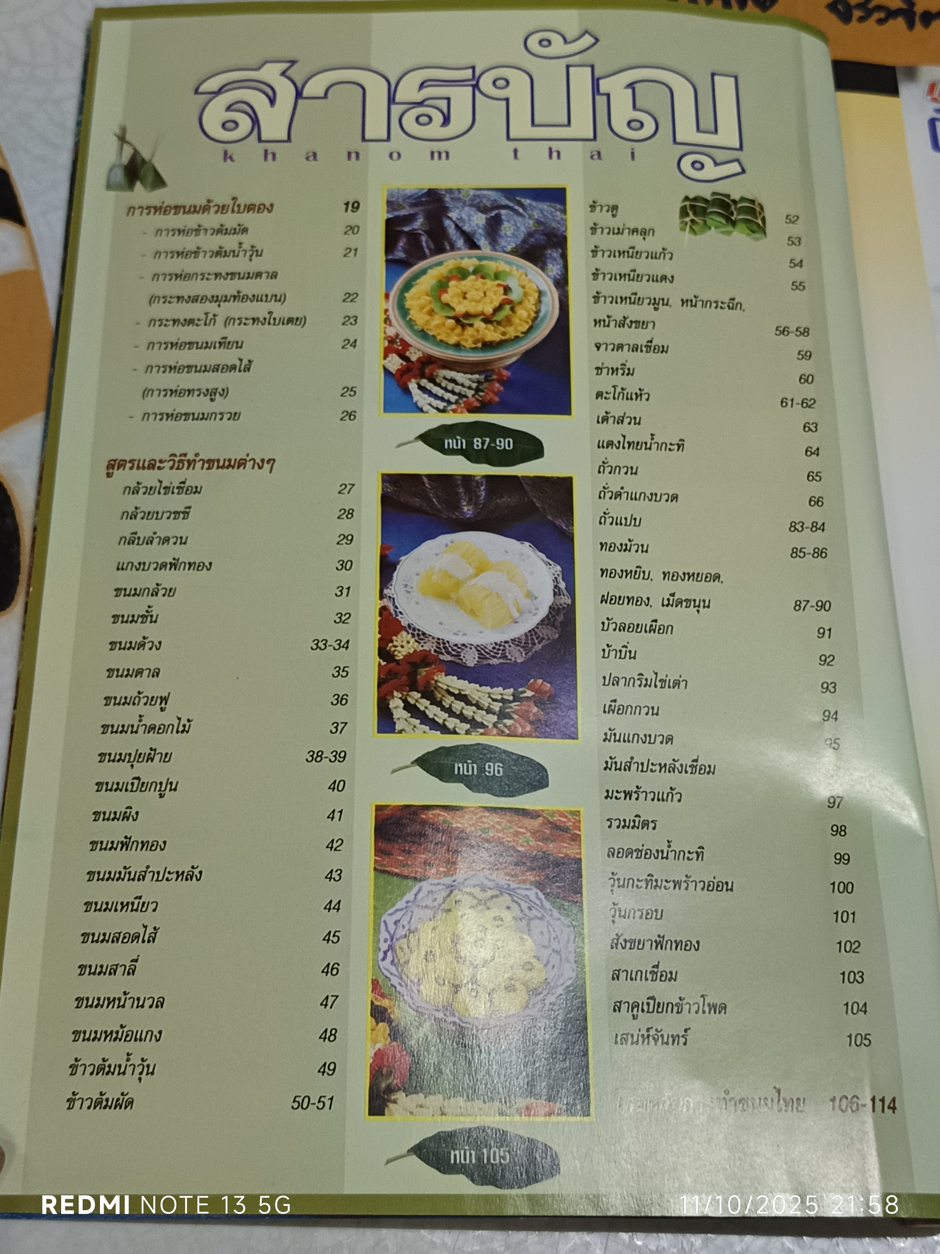 ขนมไทย - หนังสือแม่บ้าน ชุด อาชีพแก้จน พร้อมเทคนิคการห่อด้วยใบตอง **สินค้าหมด**