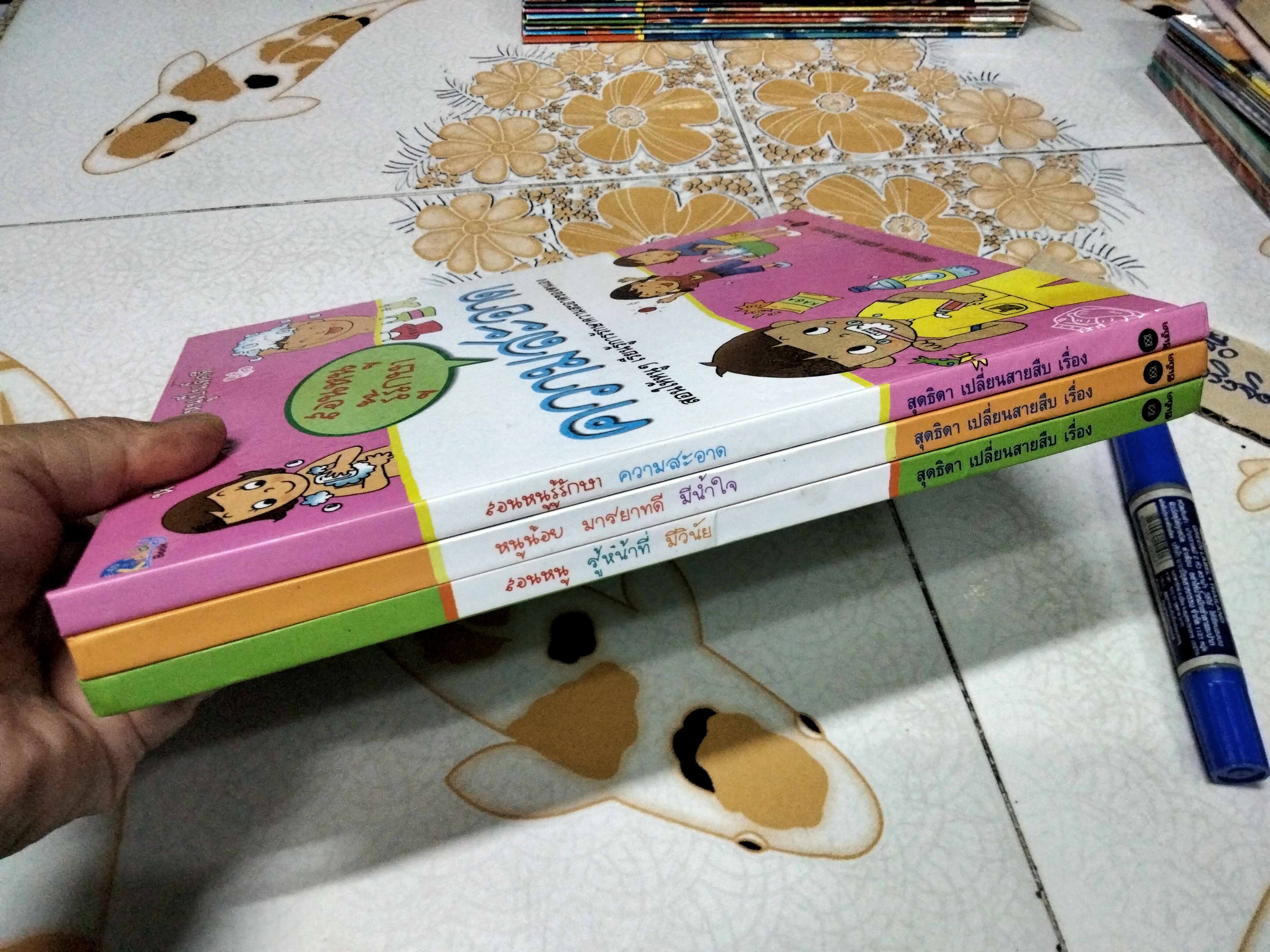 หนังสือชุด สอนหนูเป็นเด็กดี (ขายรวม 3 เล่มจาก 5 เล่ม/ชุด ปกแข็ง) เรื่องและภาพโดย สุดธิดา เปลี่ยนสายสืบ