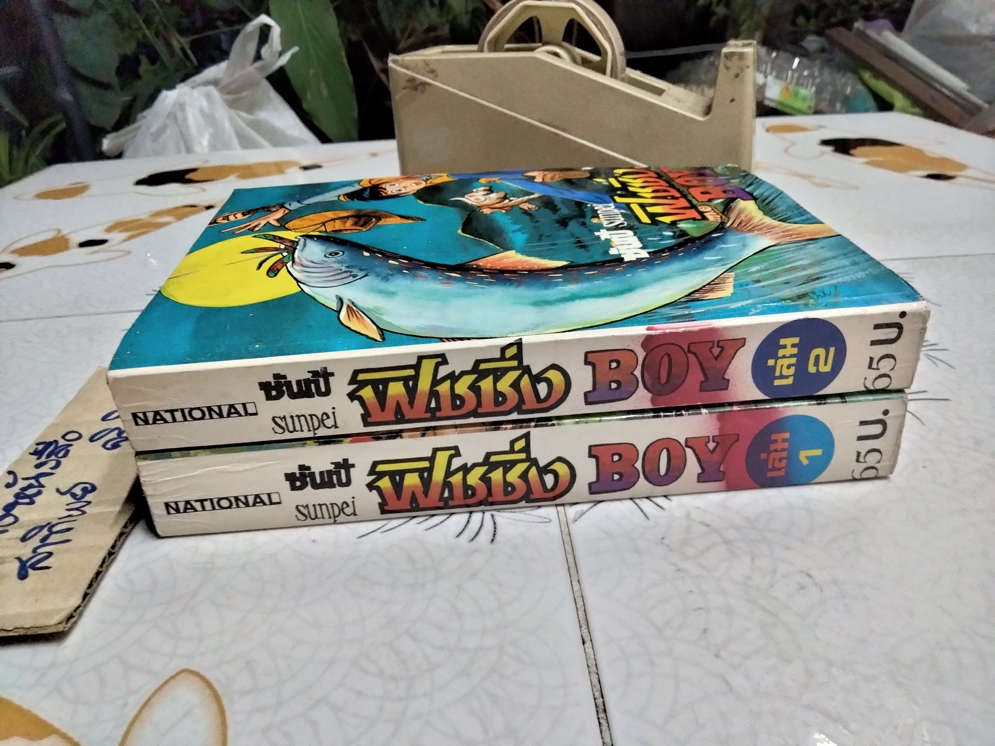 ซันเป้ ฟิชชิ่งบอย Sanpei Fishing Boy มีแค่ เล่ม 1-2 (ชุดนี้ 3 เล่มจบ) สนพ. NATIONAL