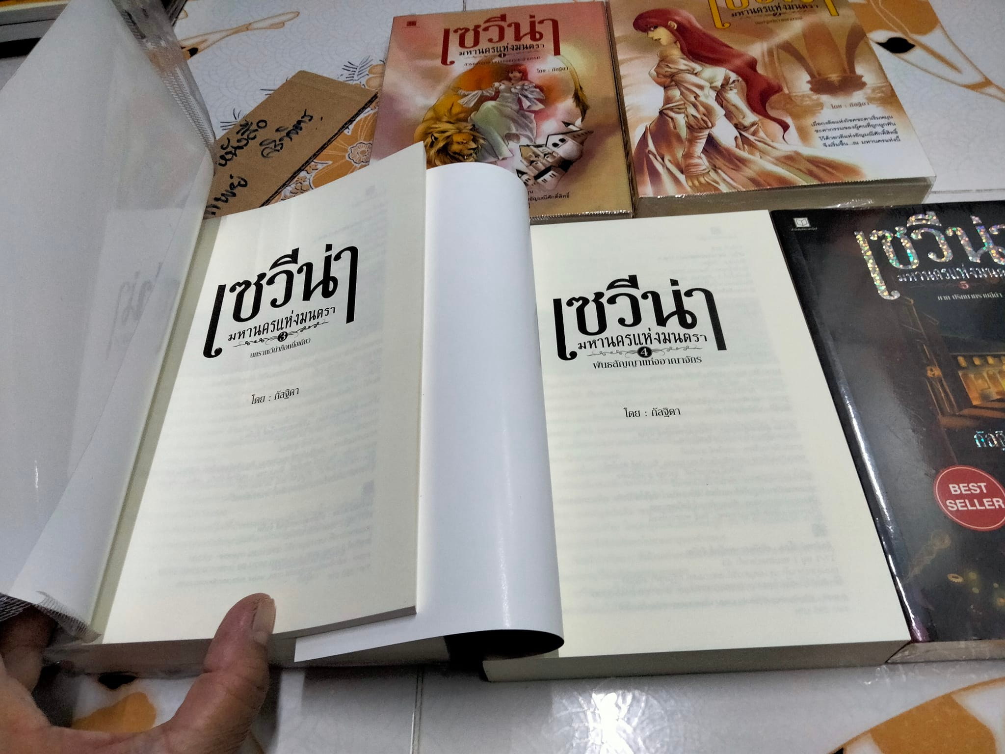 เซวีน่า มหานครแห่งมนตรา (5 เล่มชุด) โดย กัลฐิดา **สินค้าหมด**