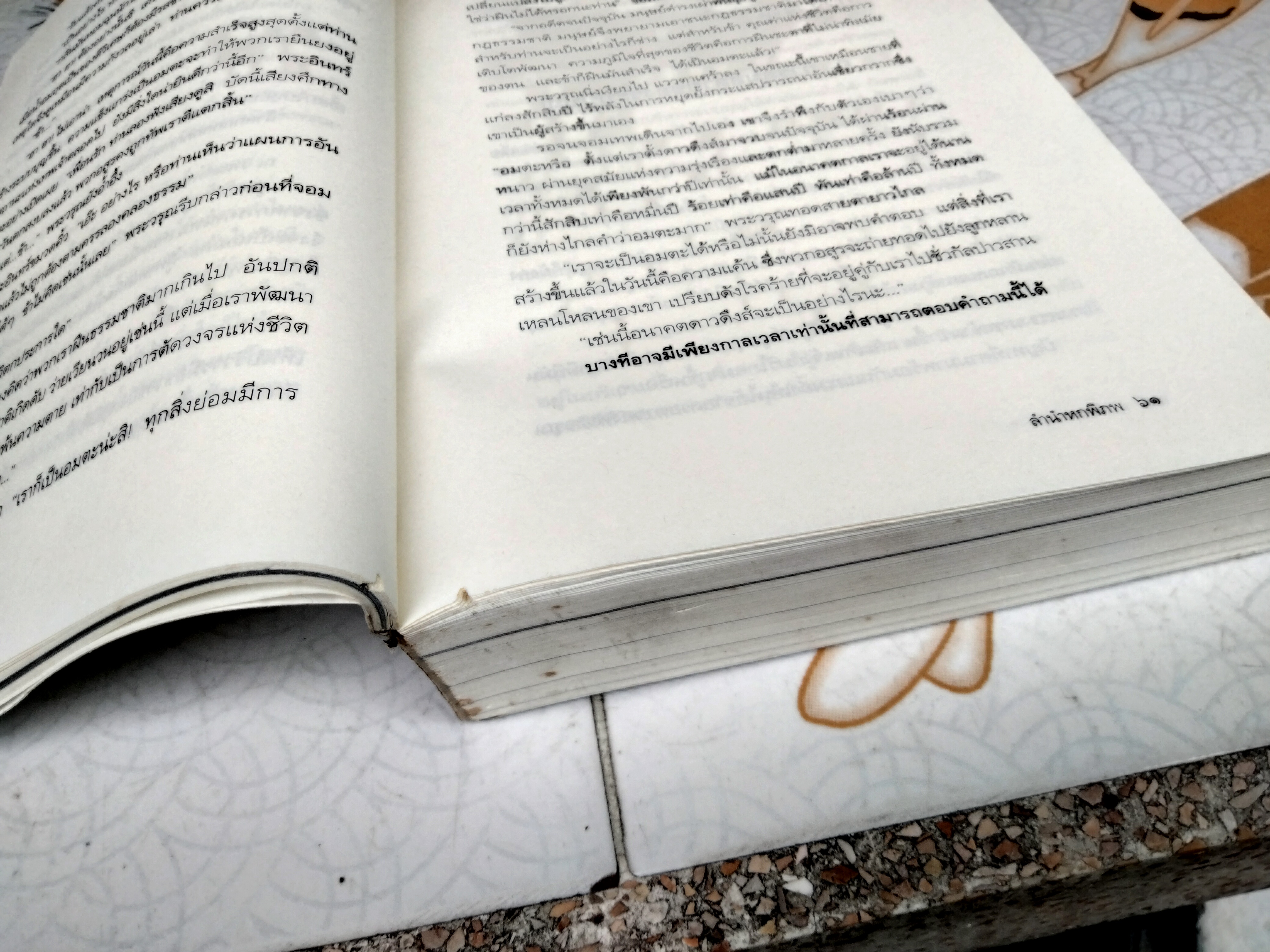 ลำนำหกพิภพ โดย พงศ์ศรณ์ ภูมิวัฒน์ (พิมพ์ครั้งแรก 2551) หนังสือมีตำหนิ **สินค้าหมด**