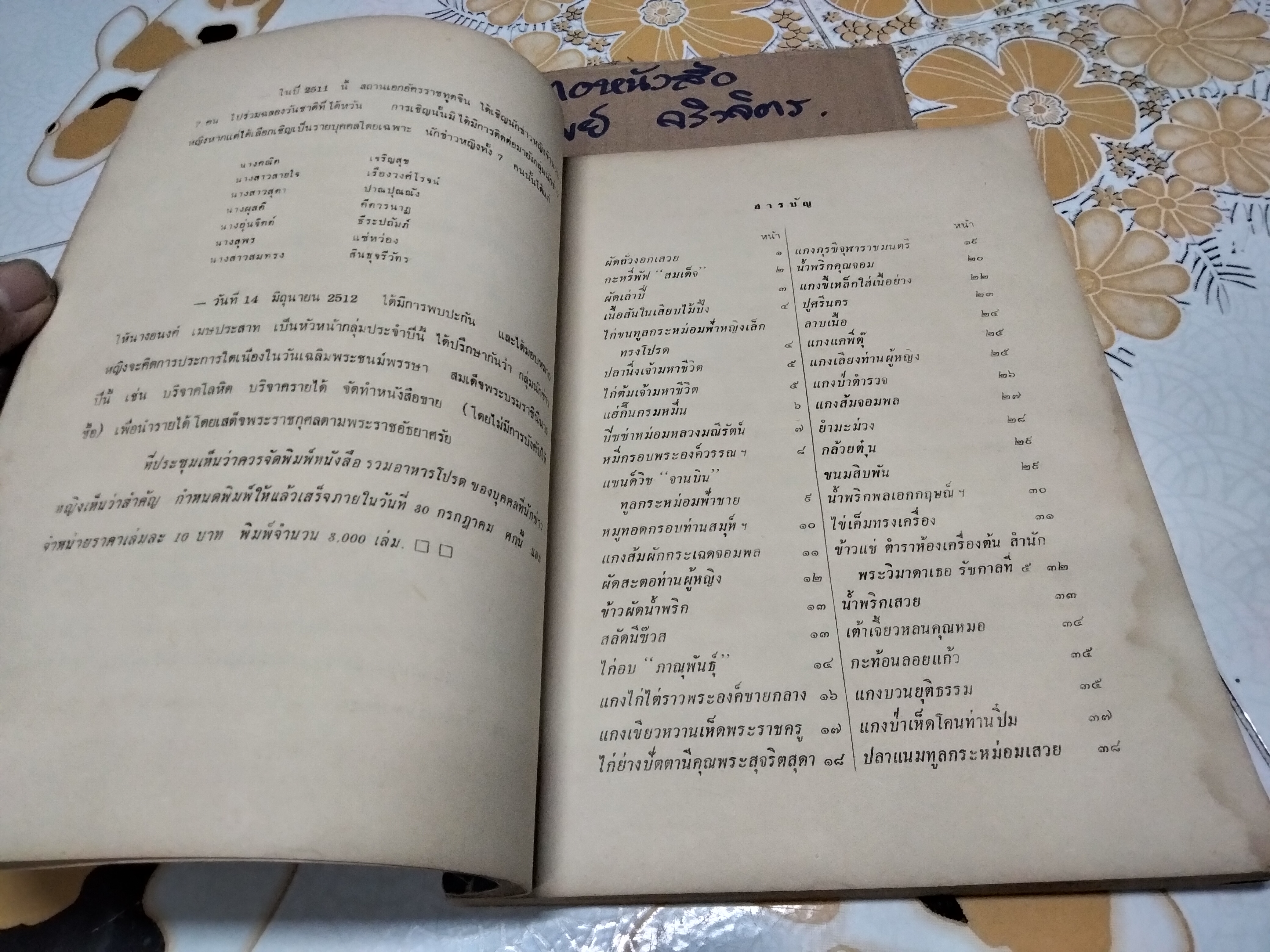 ตำราอาหารชุดพิเศษสุด - ของกลุ่มนักข่าวหญิง (ฉบับพิมพ์ครั้งที่ 4/2513) **สินค้าหมด**