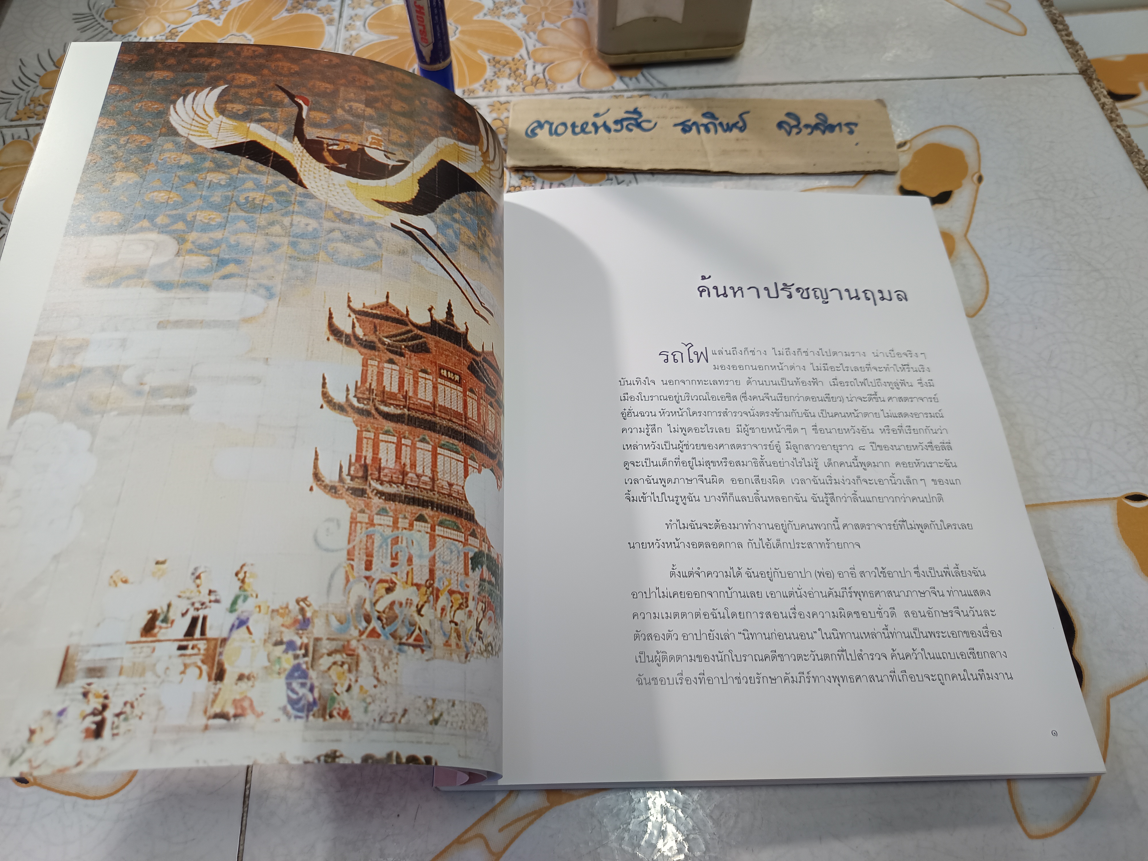 เรื่องผีสั้น ๆ และ ประชุมพระราชนิพนธ์ แสดงในวันสถาปนาจุฬาลงกรณ์มหาวิทยาลัย 26 มีนาคม