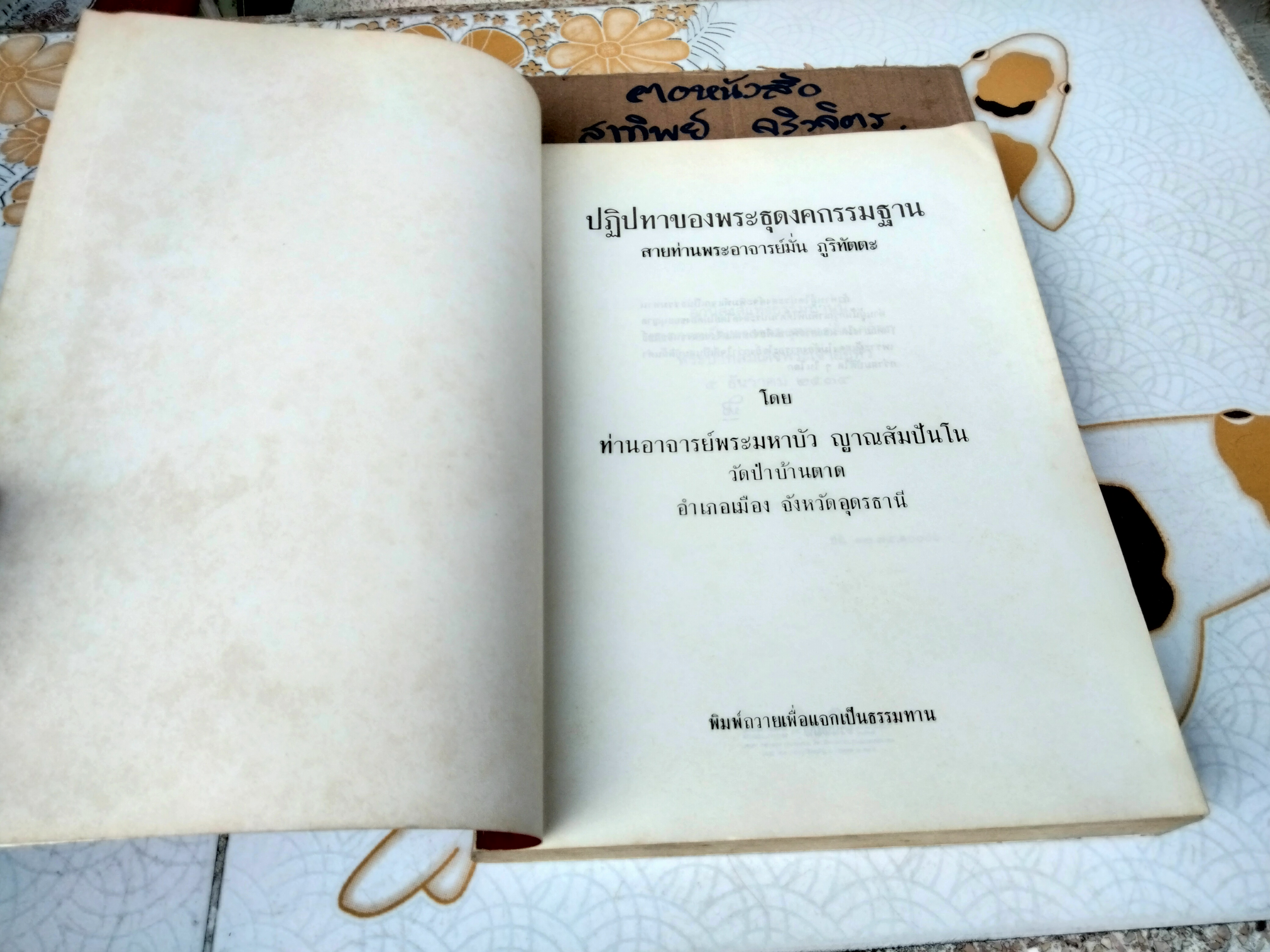 ปฏิปทาของพระธุดงคกรรมฐาน สายท่านพระอาจารย์มั่น ภูริทัตตเถระ **,สินค้าหมด*"