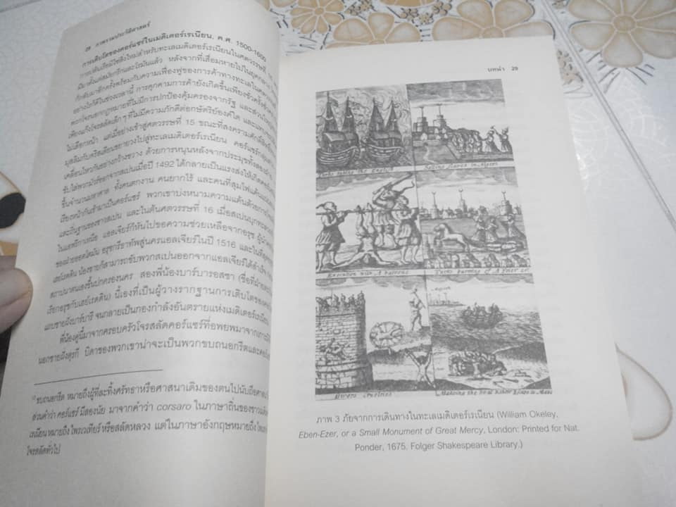 คู่มือศึกษาโจรสลัด - ข้อเท็จจริง เอกสาร และการตีความทางประวัติศาสตร์ -โรเบิร์ต แอนโทนี เขียน , ประสิทธิ์ ตั้งมหาสถิตย์กุล แปล **สินค้าหมด**