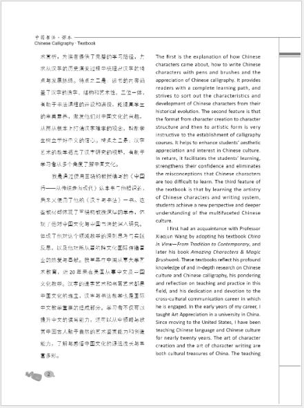 แบบเรียนศิลปะการเขียนพู่กันจีน (พร้อมแบบฝึกหัด) 中国书法——从造字艺术到书写艺术（含课本、练习册) Chinese Calligraphy - The Art of Chinese Characters (Textbook & Workbook)