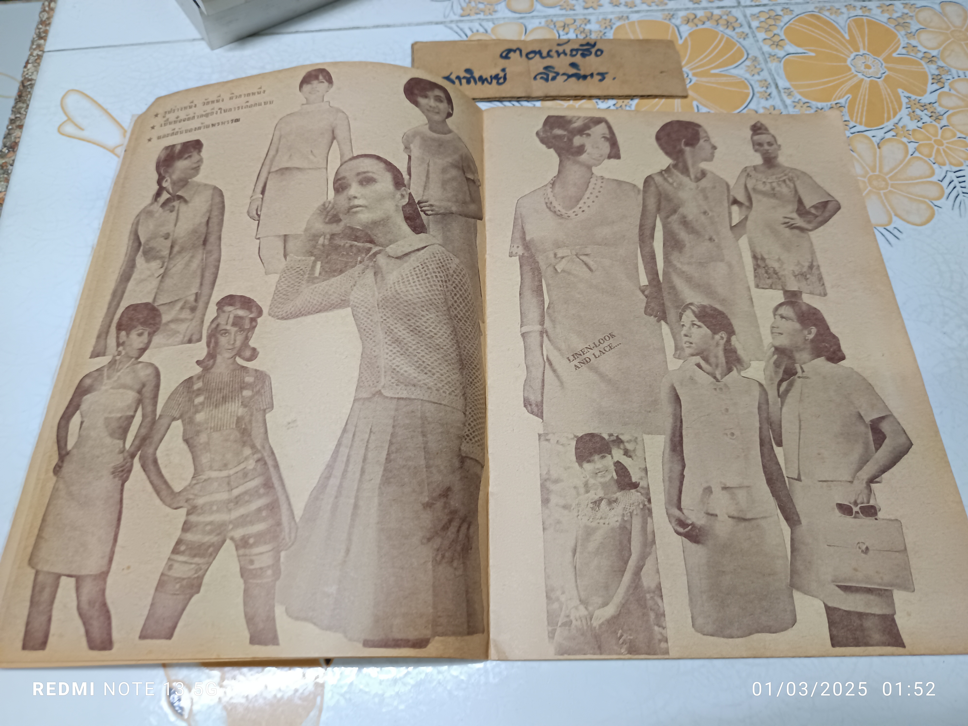 ตำราอาหารคาวหวานและแบบเสื้อจากต่างประเทศ อภินันทนาการจากนิตยสารเบญจมาศ พิมพ์ปีพ.ศ 2511 **สินค้าหมด**