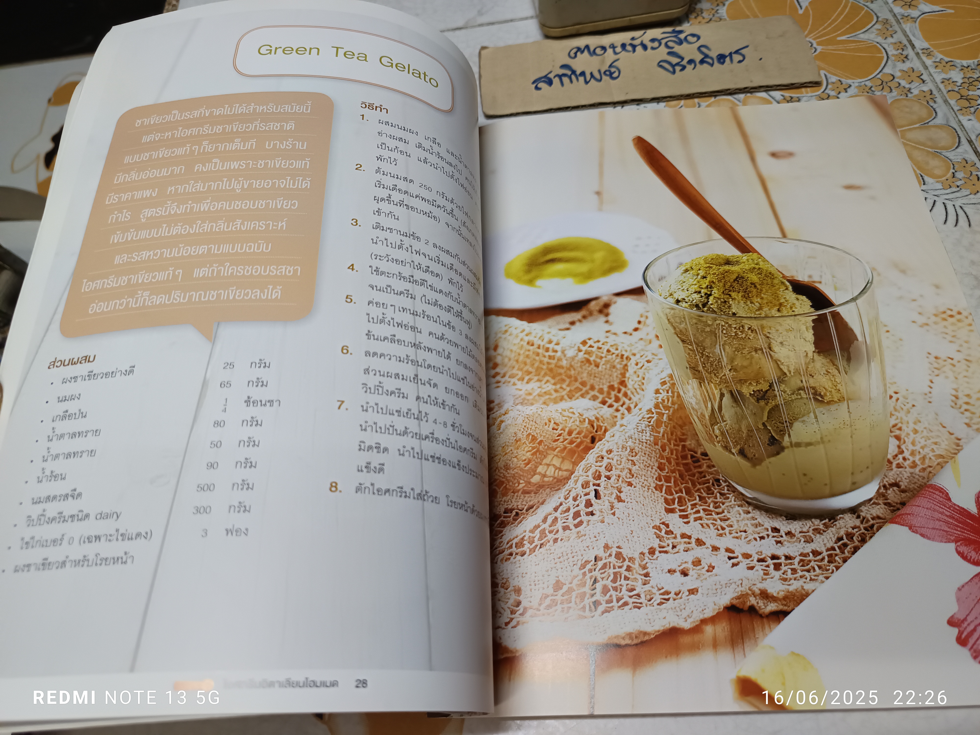 ไอศกรีมอิตาเลียนโฮมเมด by วราภา (สัตยบุตร )ปองเงิน พิมพ์ครั้งแรกพ.ศ 2558 อมรินทร์ cuisine