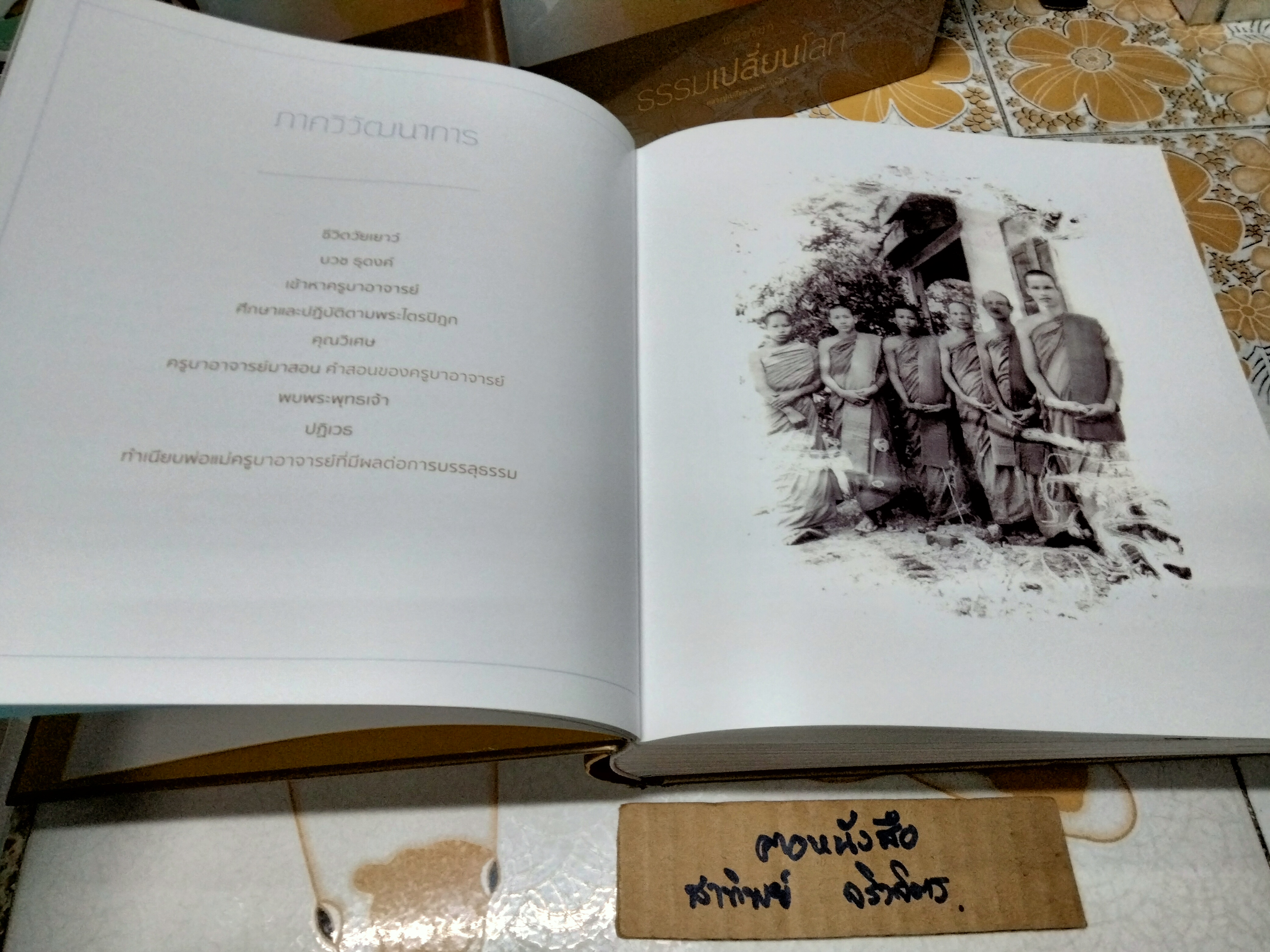 พิพิธภัณฑ์ธรรมเปลี่ยนโลก หลวงปู่เปลี่ยน ปัญญาปทีโป พิมพ์ครั้งแรก กุมภาพันธ์ 2562 จัดทำโดยมูลนิธิอุทยานธรรม **สินค้าหมด**