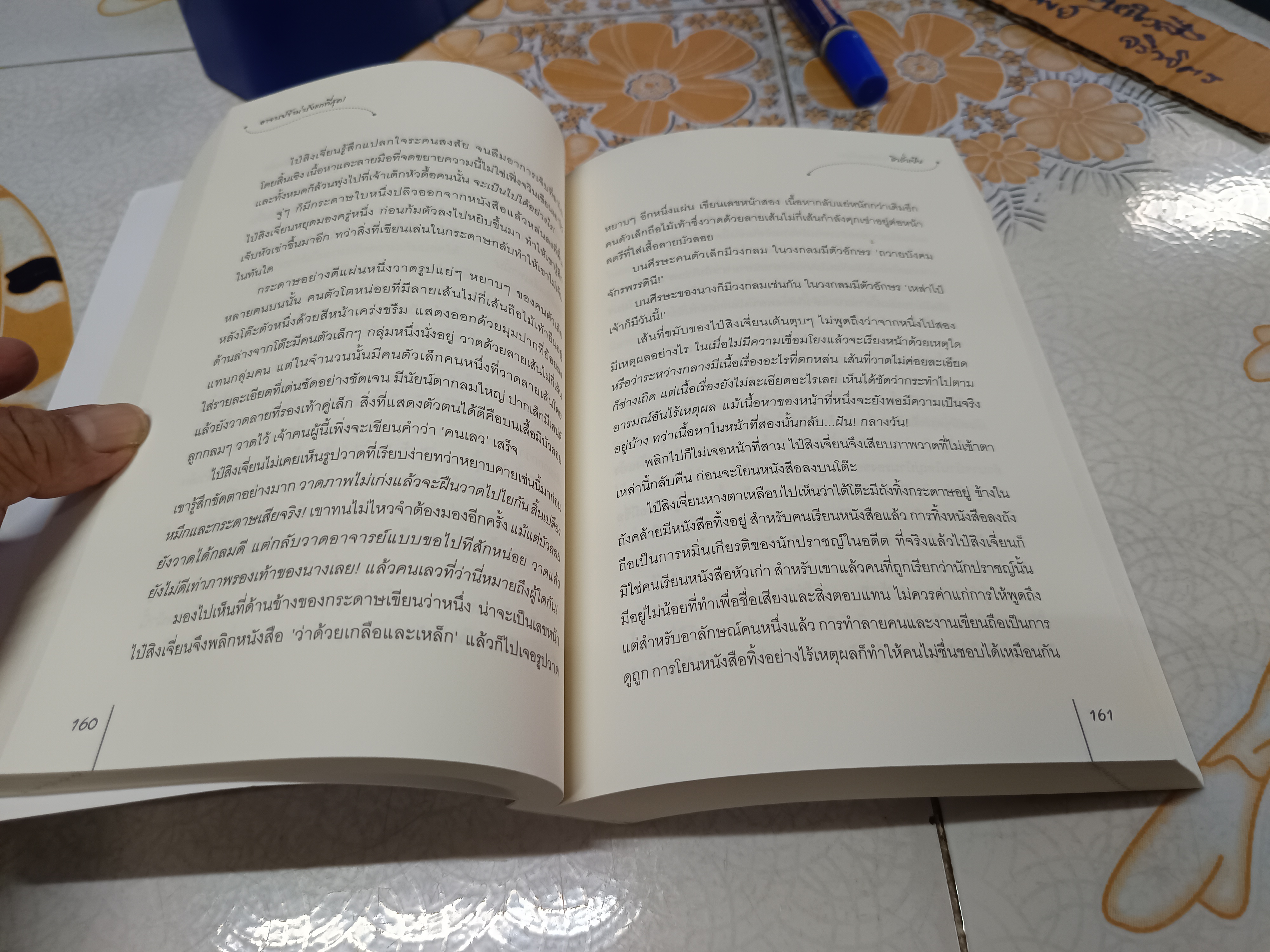 อาจารย์ข้าน่ารังแกที่สุด (เล่มเดียวจบ) ผู้แต่ง ชิวรั่วเยีย ผู้แปล กวงซิน สำนักพิมพ์ แจ่มใส (มากกว่ารัก)