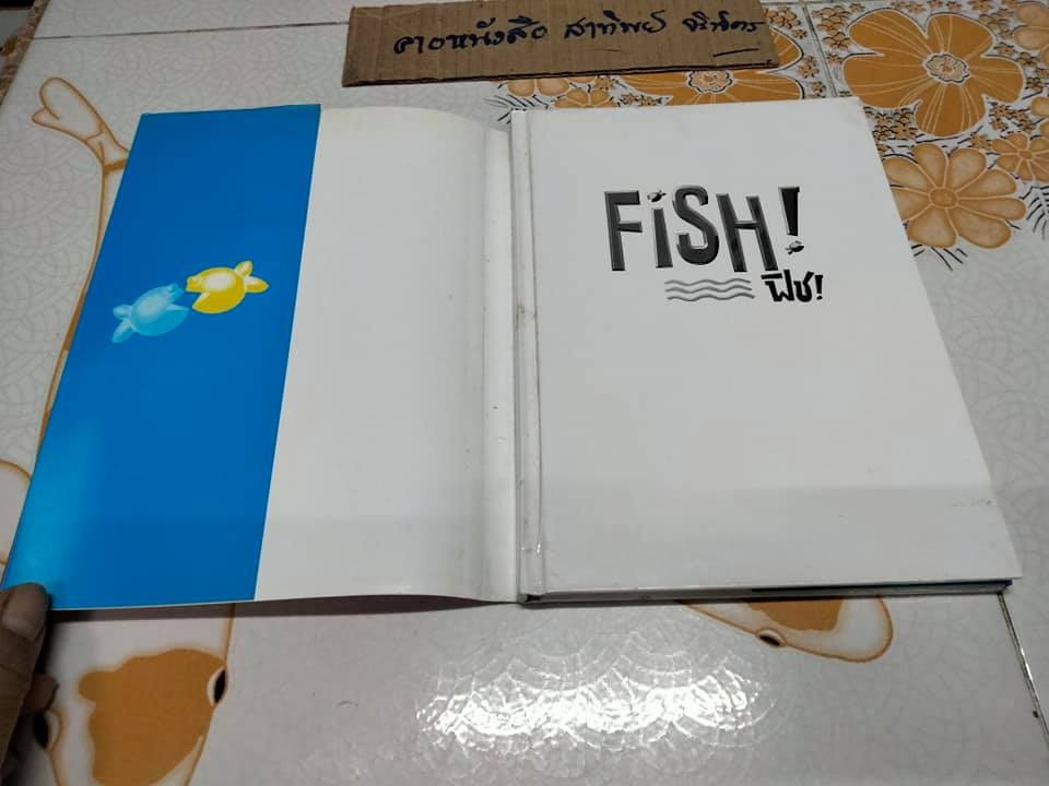 ฟิช Fish ป(ล)าฏิหาริย์แห่งความสำเร็จ - สตีเฟน ซี ลันเดน, แฮร์รี พอลและจอห์น คริสเตนเซ่น เขียน - จิระนันท์ พิตรปรีชา แปล **สินค้าหมด**