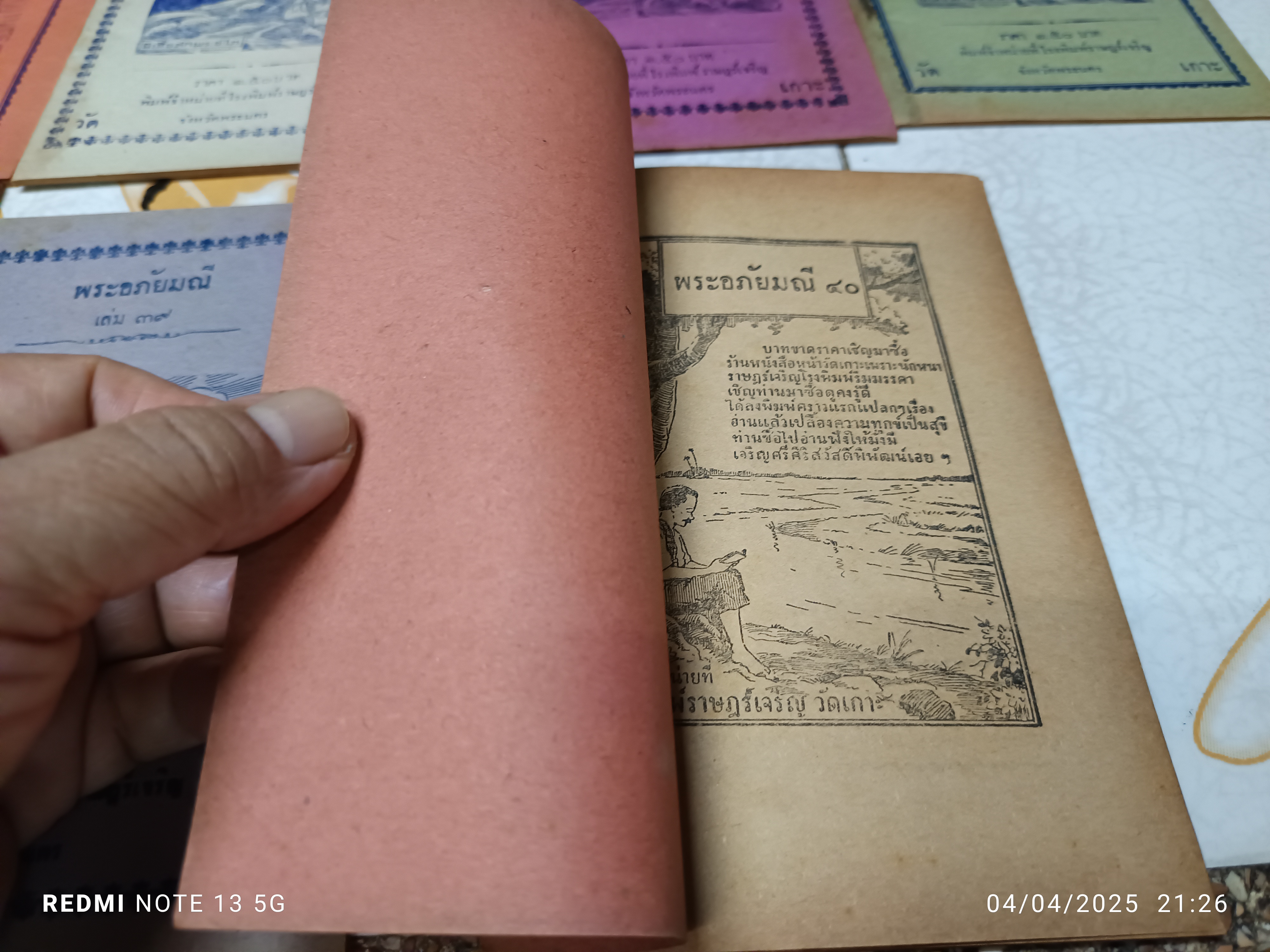 พระอภัยมณี (มีแค่ 31 เล่ม) #นิทานกลอน, #นิทานวัดเกาะ, #นิทานจักรๆวงศ์ๆ, #โรงพิมพ์วัดเกาะ