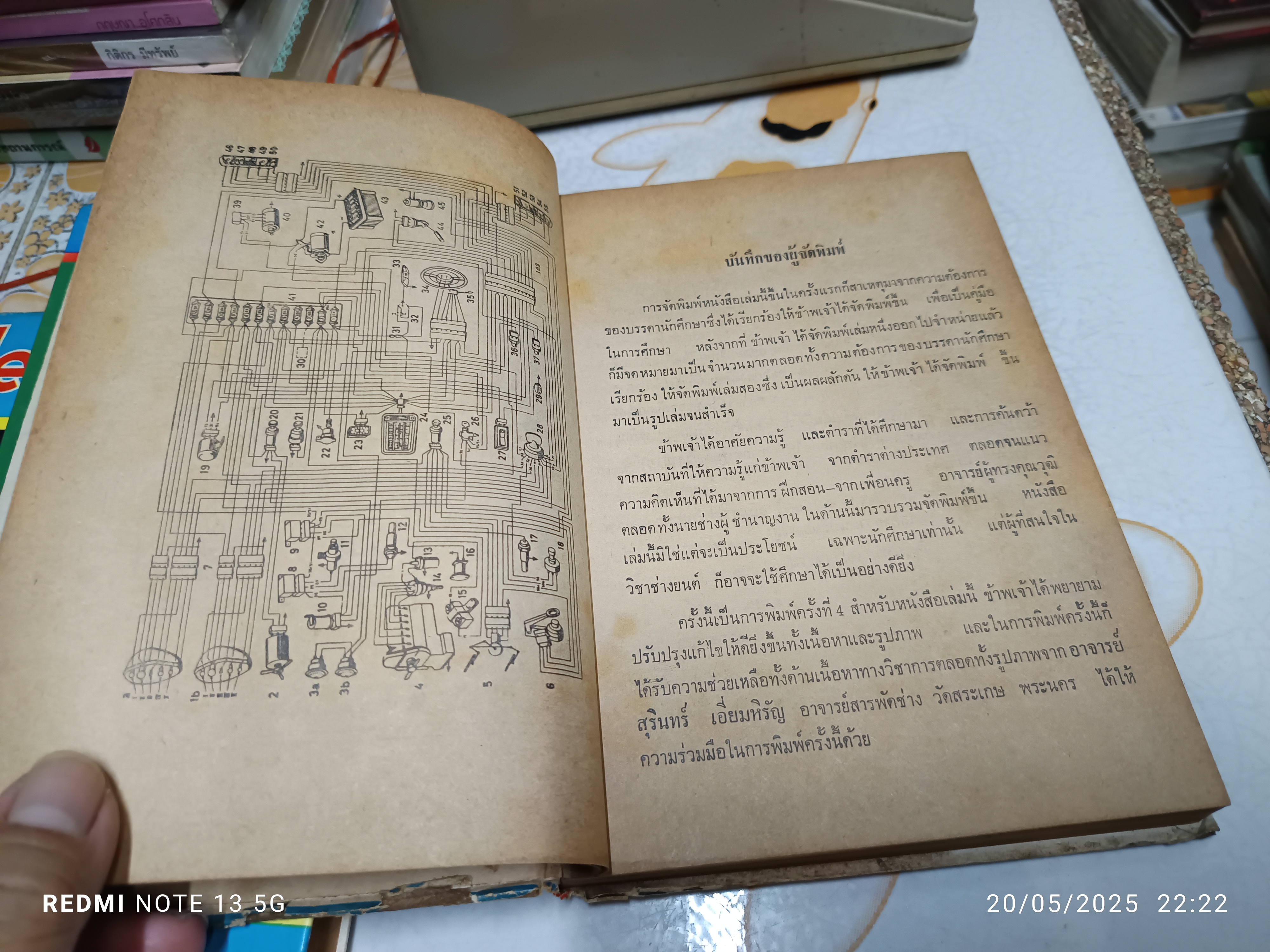 New Auto car ตำราเครื่องยนต์ เล่ม 1 + 2 รวบรวมและเรียบเรียงโดย วัชรินทร์ เจริญวัชระ (คล่องขยัน)