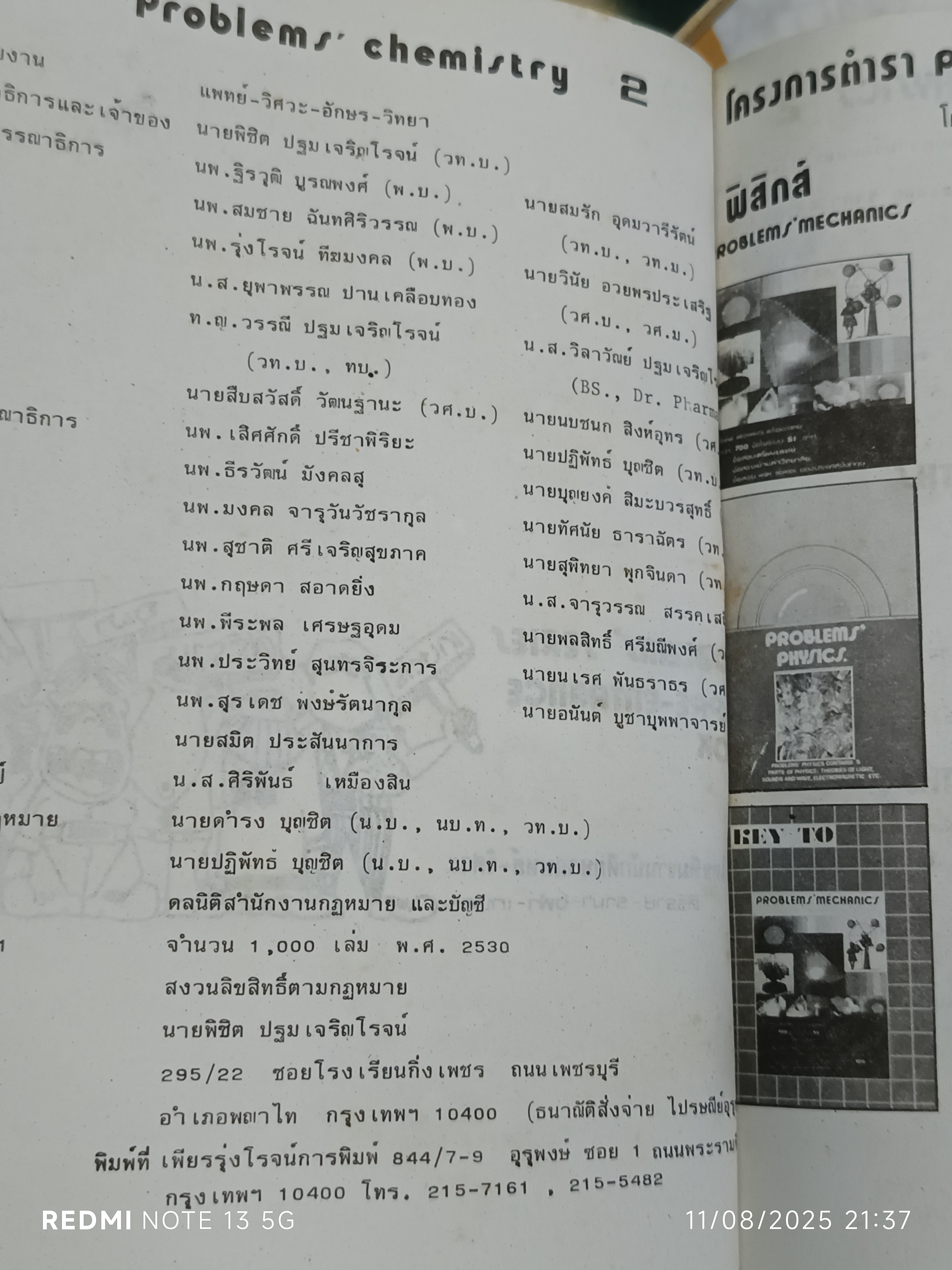 PROBLEMS' CHEMISTRY 1-2 รวมโจทย์ - แบบฝึกหัดมากกว่า 650 ข้อ ทีมงานนักศึกษาแพทย์-วิศวะ