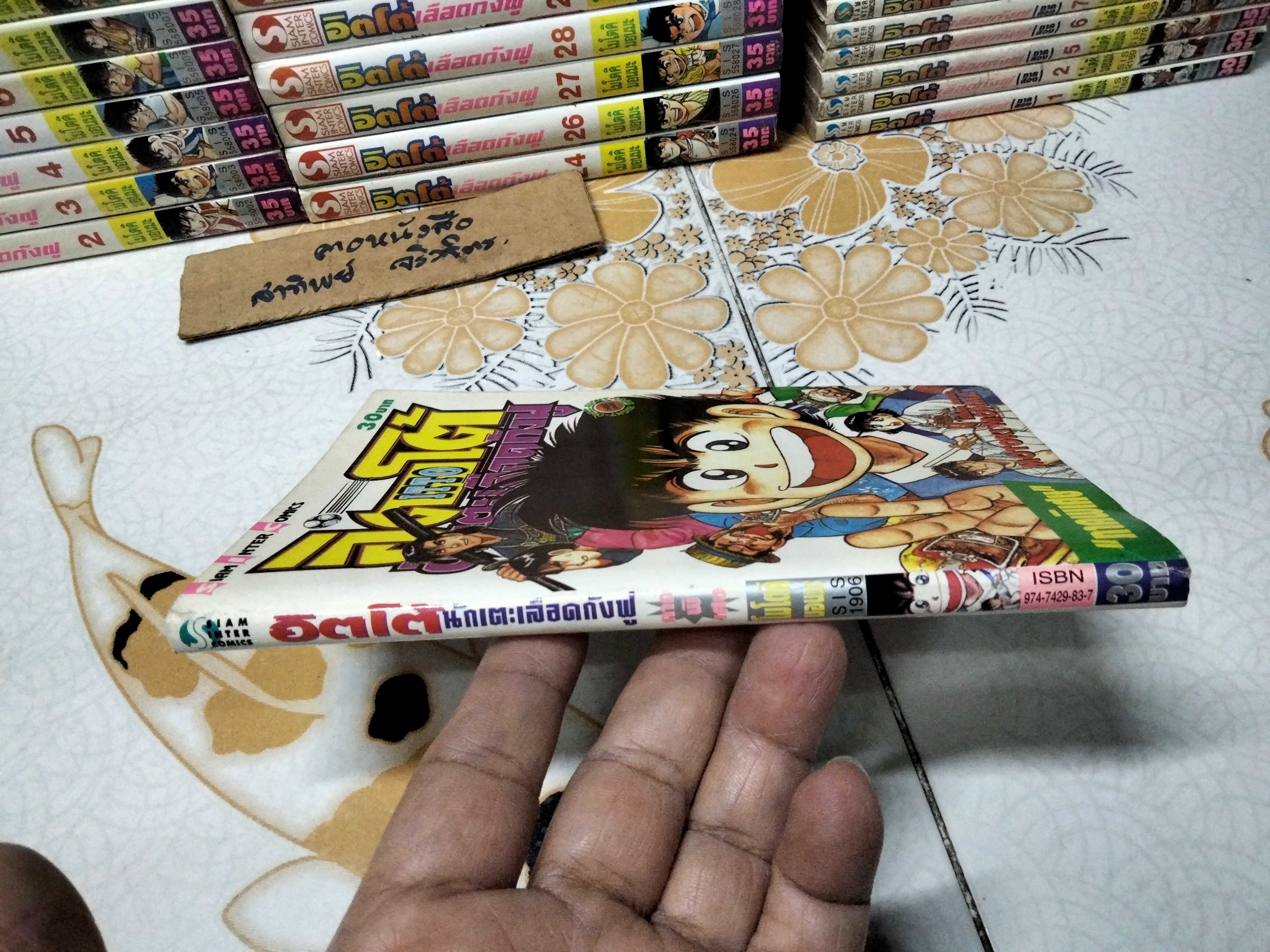 อิตโต้ นักเตะเลือดกังฟู (ภาค 1 - 2) + ภาคพิเศษ 1 เล่ม **หนังสือบ้านสะสม + มีรอยปลวกกินที่มุม ,มีคราบน้ำ