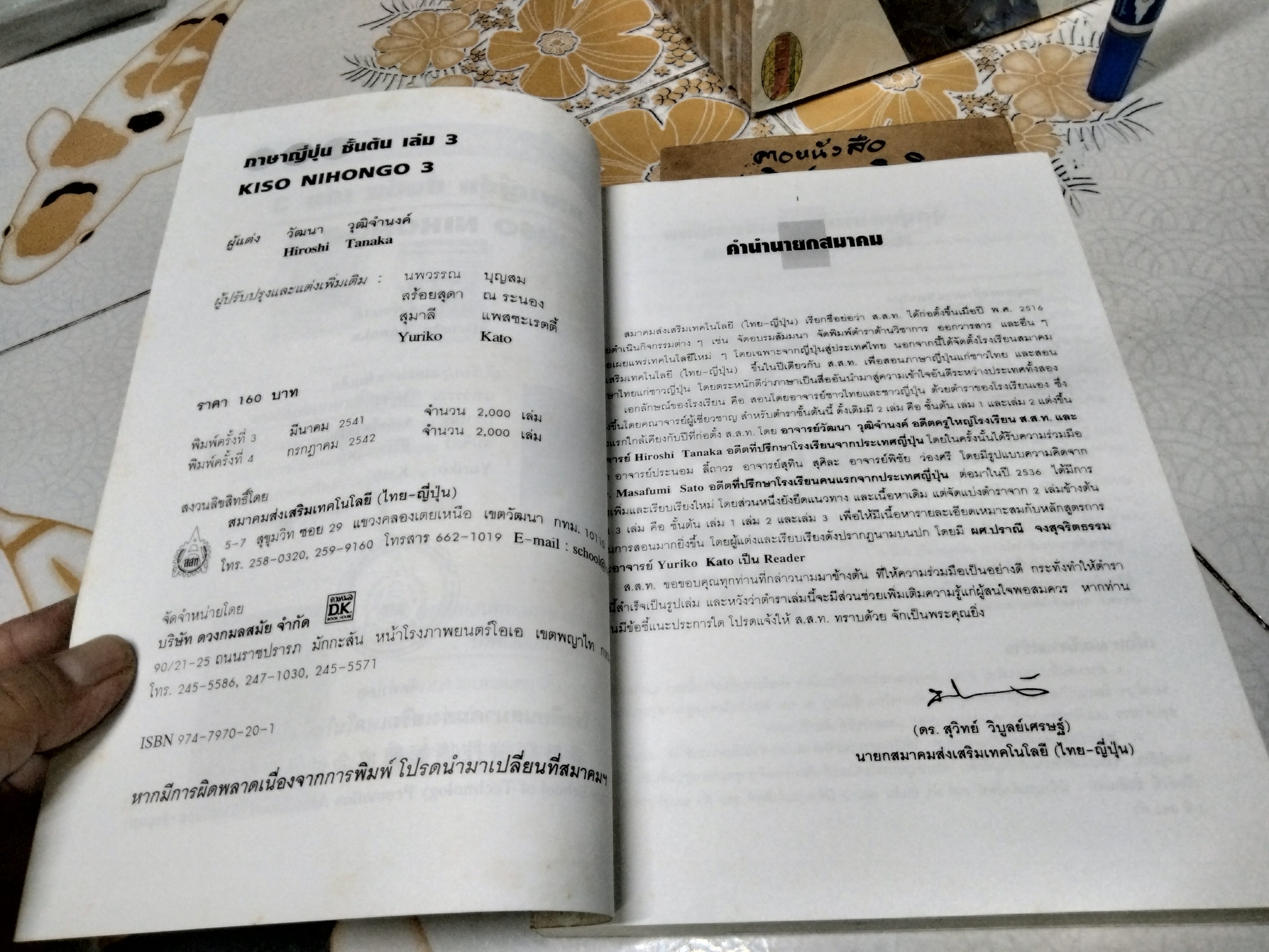 ภาษาญี่ปุ่นชั้นต้น เล่ม 3 (ฉบับปรับปรุง) Kiso Nihongo เล่ม 3 วัฒนา วุฒิจำนงค์ และ Horoshi Tanaka แปล พิมพ์ครั้งที่ 4/2542 **สินค้าหมด**