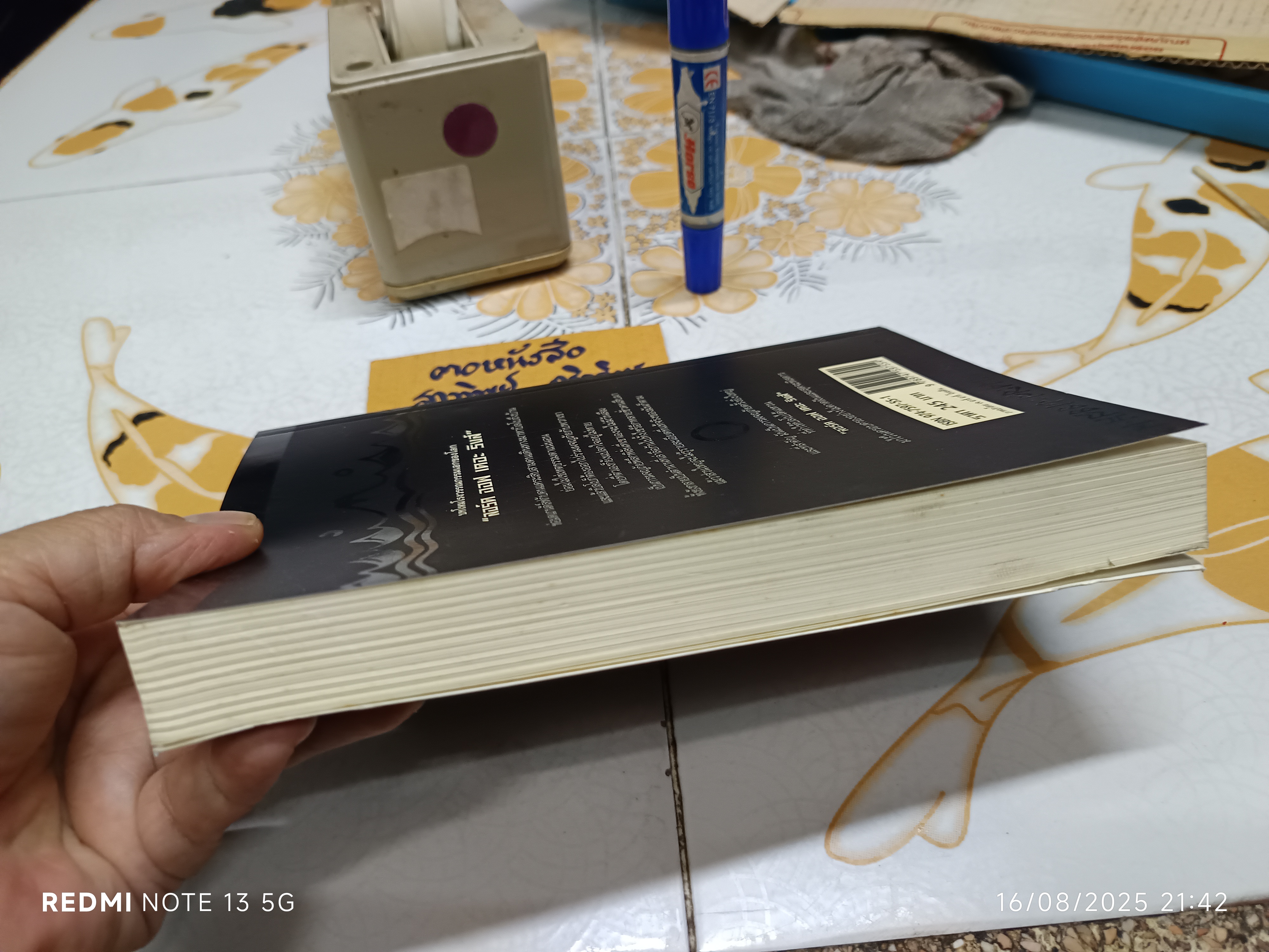 ฮอบบิท (The Hobbit or There and Back Again) เจ.อาร์.อาร์.โทลคีน สุดจิต ภิญโญยิ่ง แปล พิมพ์ครั้งที่ 8/2545