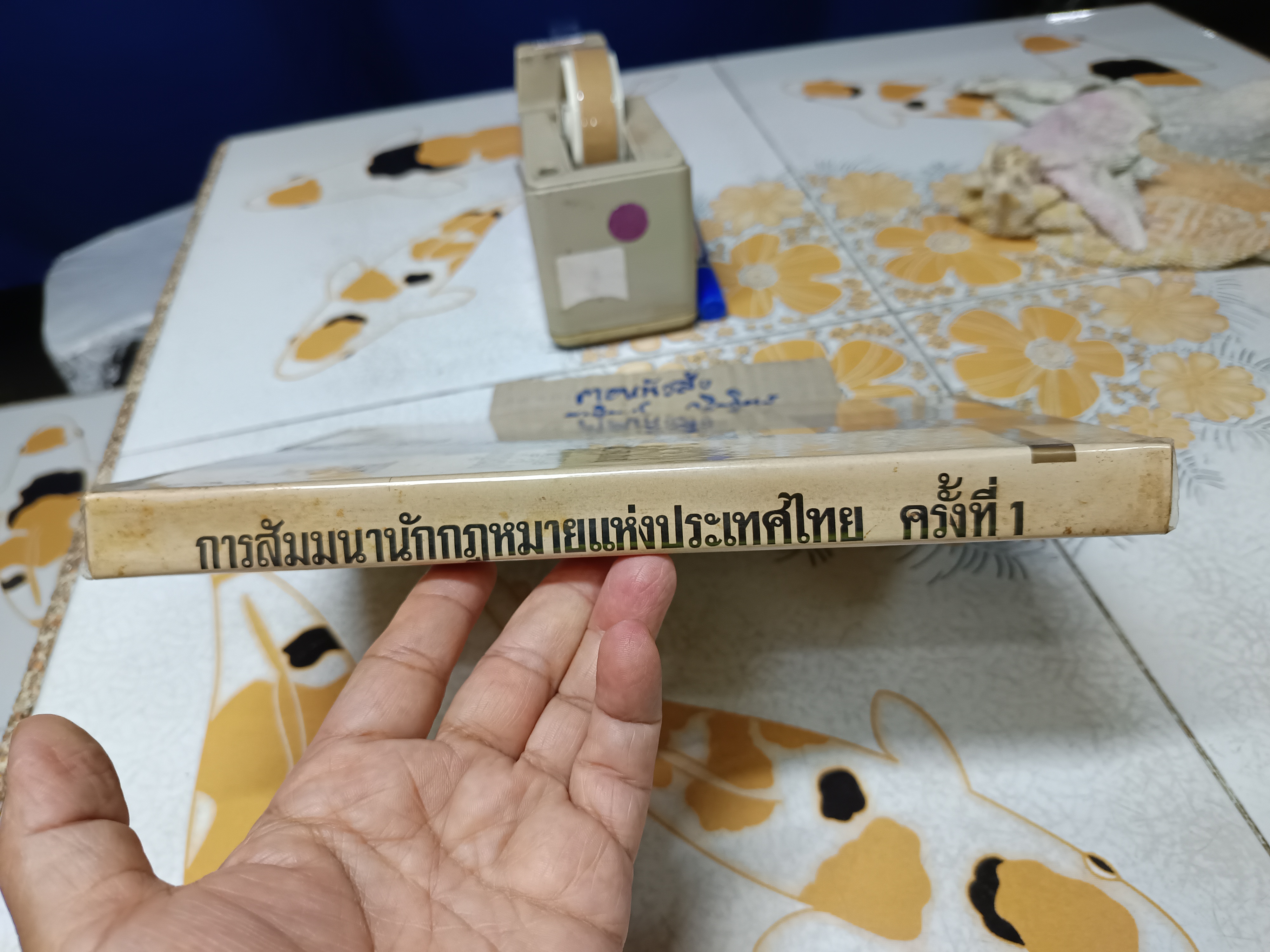 การสัมมนานักกฎหมายแห่งประเทศไทยครั้งที่ 1/2513 เรื่อง บทบาทของนักกฎหมายในสังคมปัจจุบัน