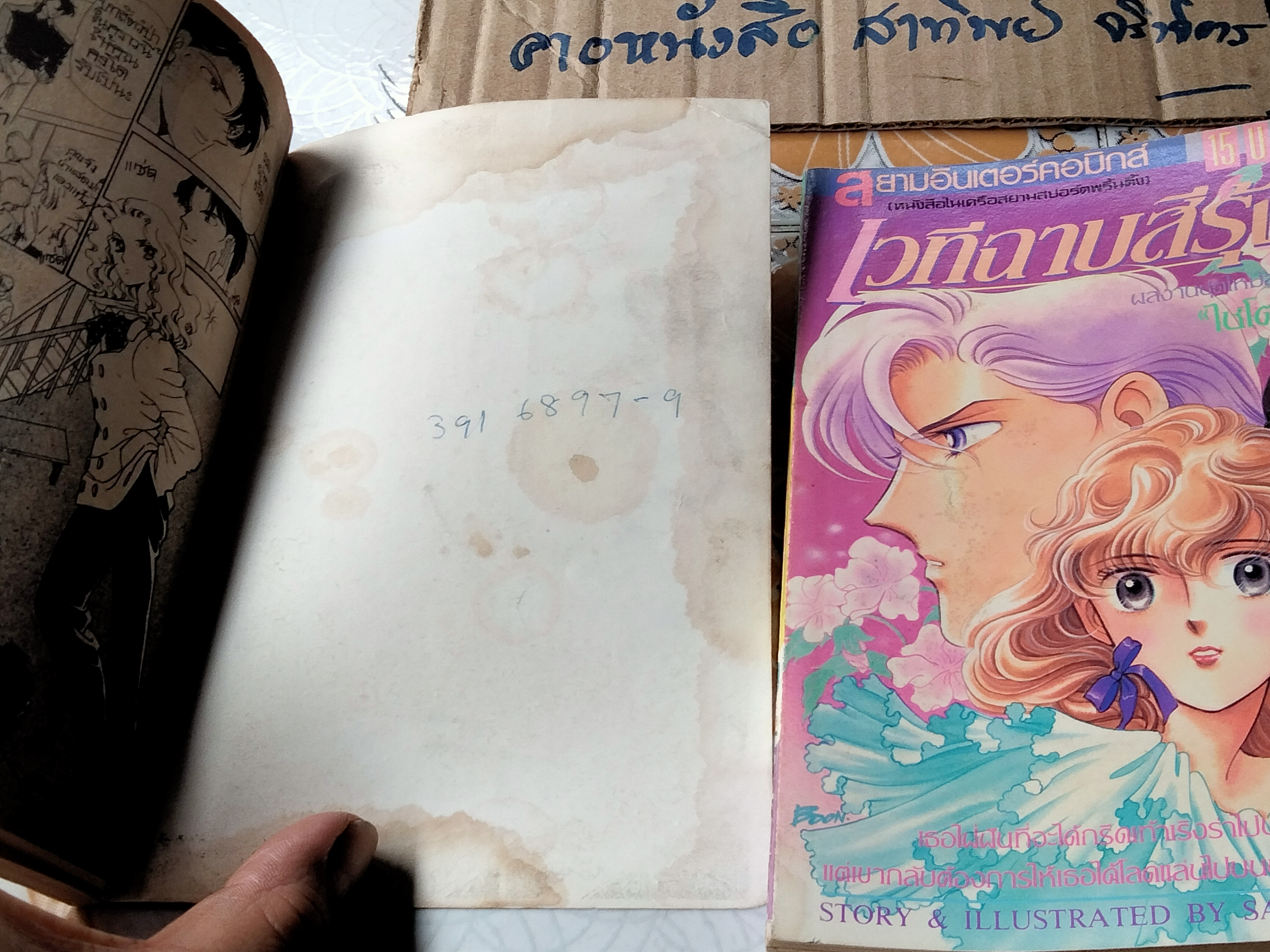 เวทีฉาบสีรุ้ง (7 เล่มจบ) ผลงานของ ไซโต้ จิโฮ **สินค้าหมด**