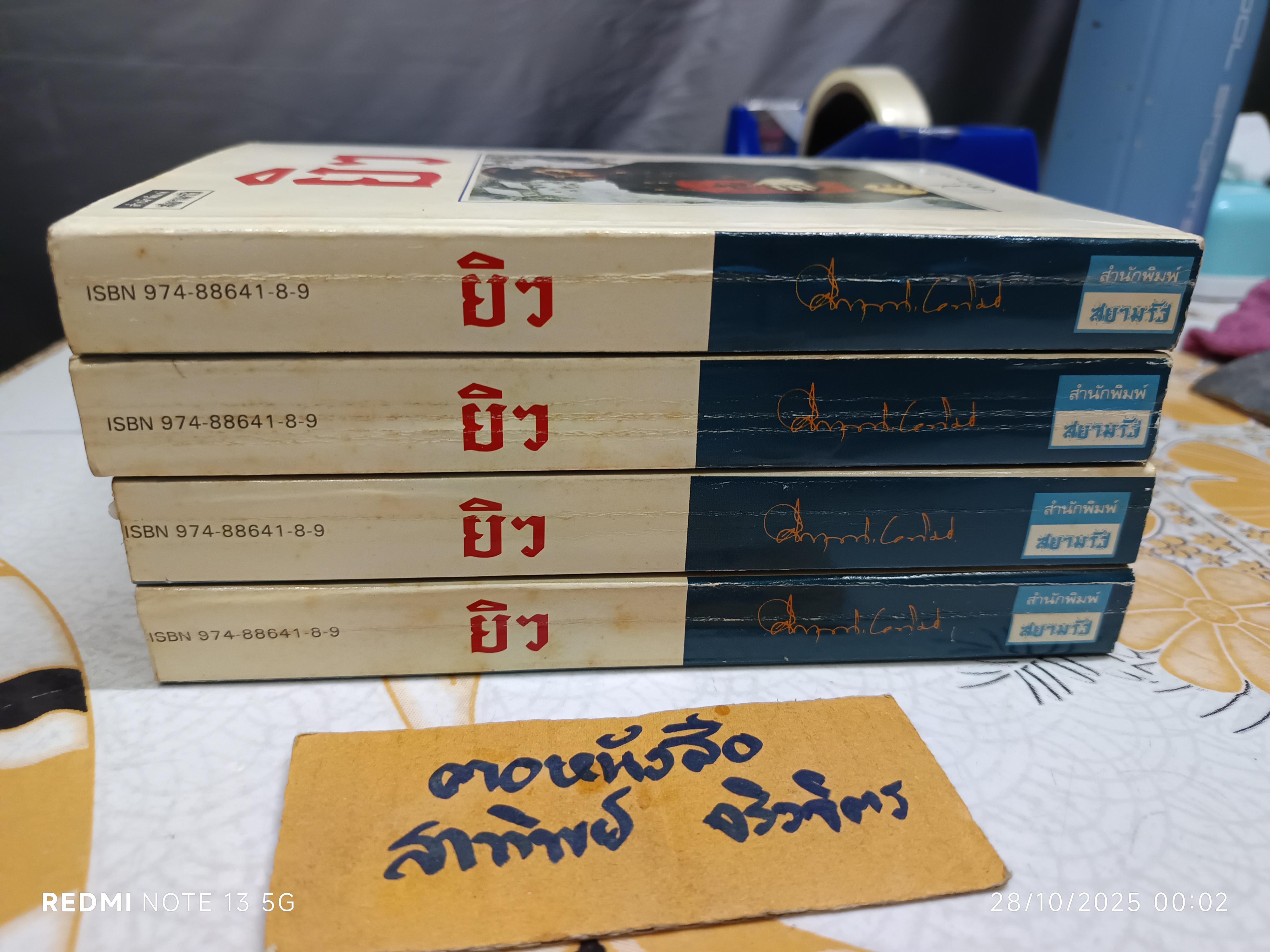 หนังสือ ยิว ของ ม.ร.ว.คึกฤทธิ์ ปราโมช พิมพ์ครั้งที่ 1 สนพ.สยามรัฐ พ.ศ.2534