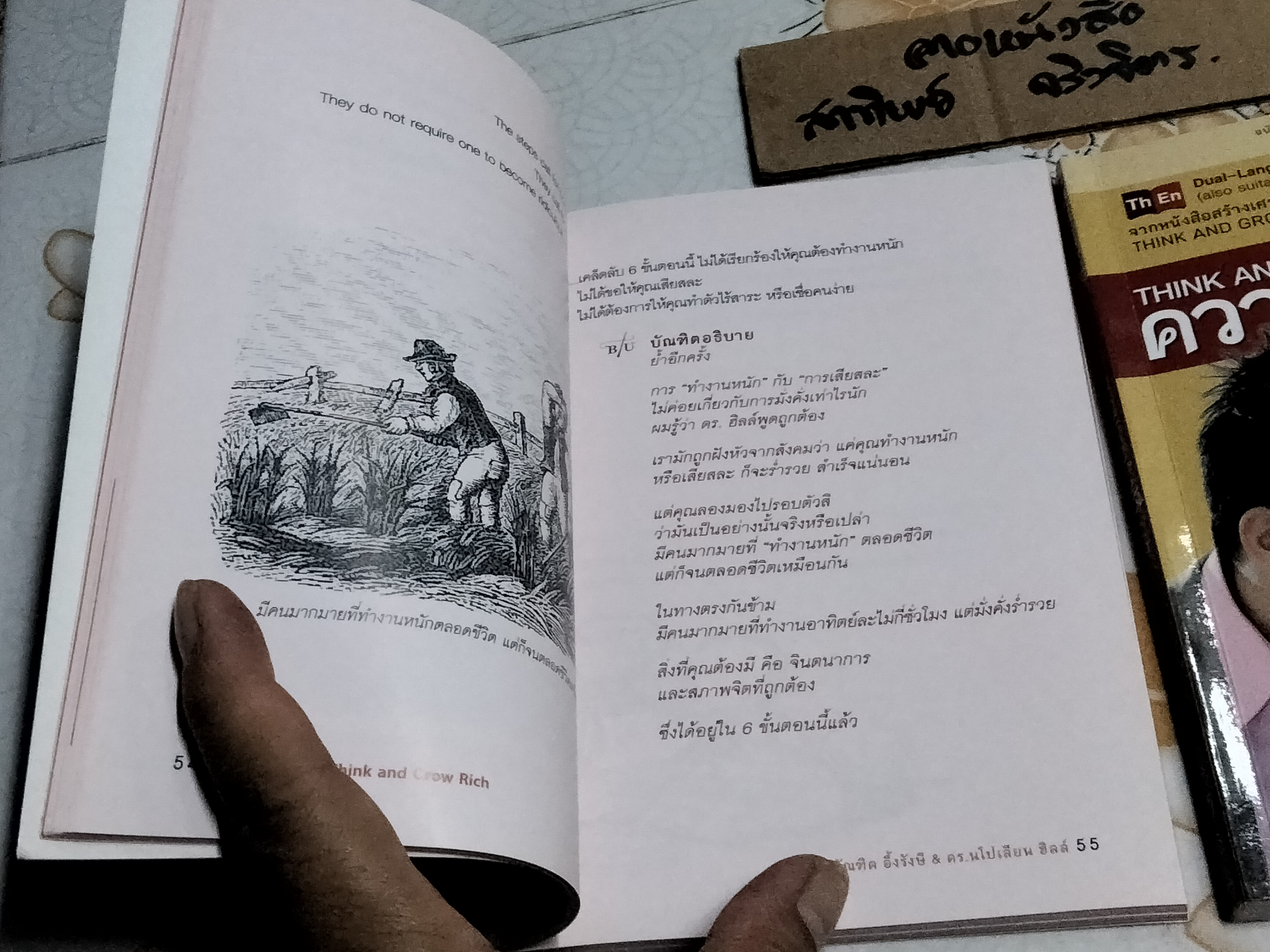 ความรวยนั้นฟรี เล่ม 1-2 (ขายรวม 2 เล่ม) THINK AND GROW RICH (สินค้าหมด)