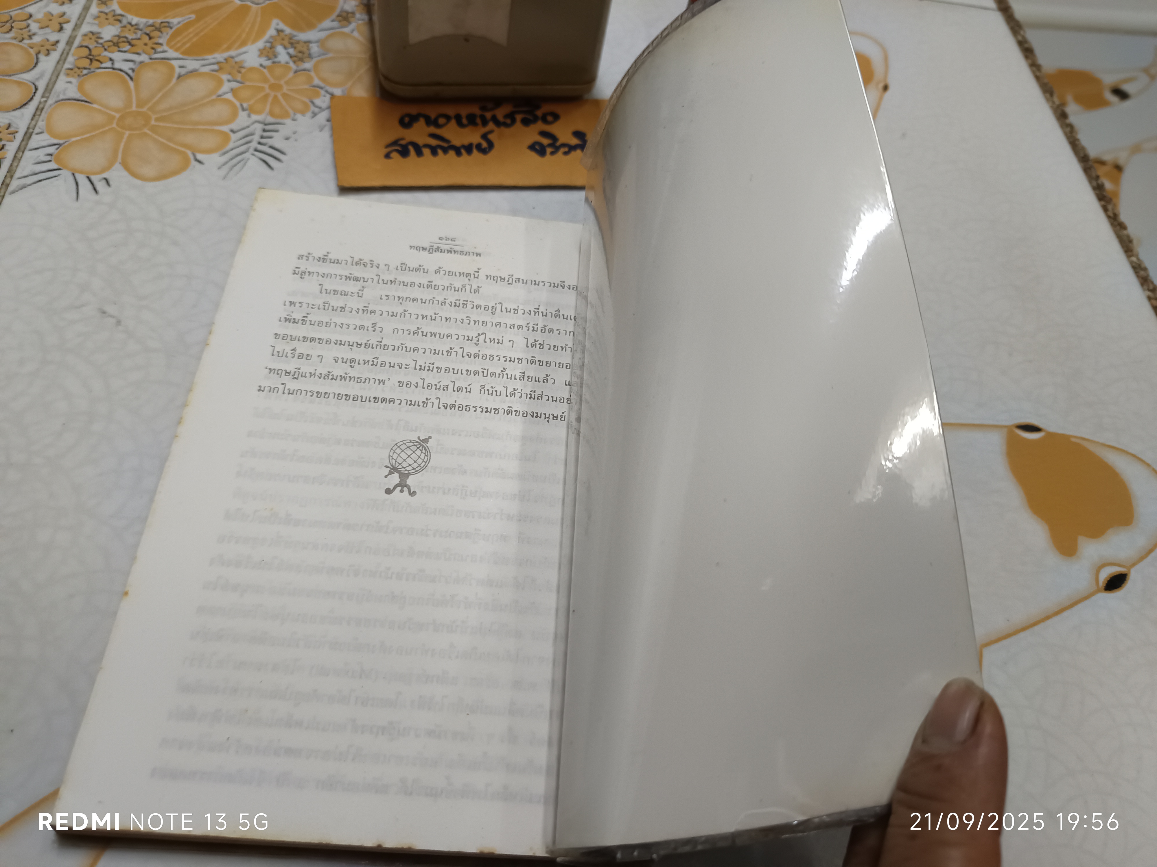 ทฤษฎีสัมพัทธภาพ Relativity for the Layman James A. Coleman เขียน สุวิทย์ ชวเดช แปล