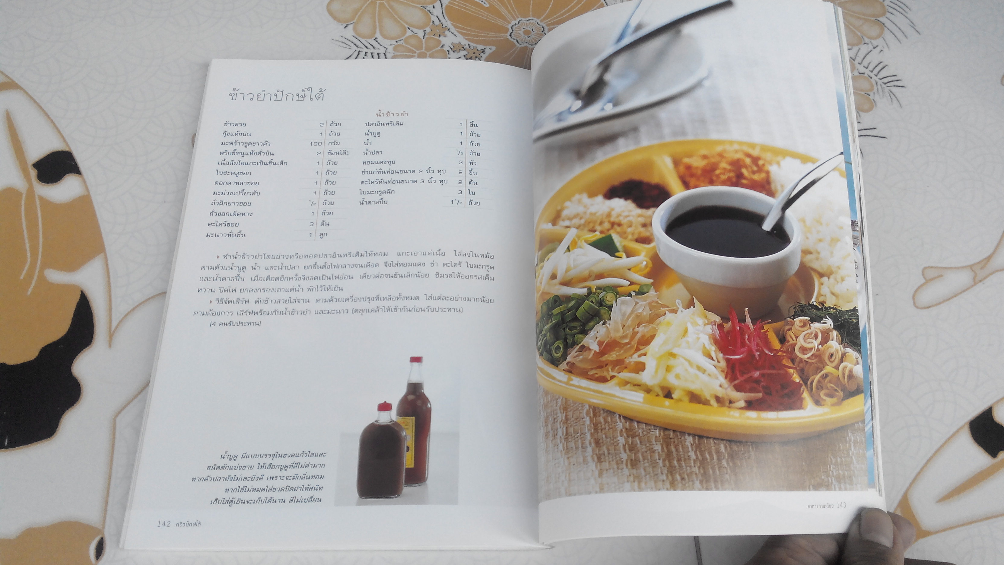 ครัวปักษ์ใต้ - ครัวอาหารไทย 4 ภาค โดย สนพ.แสงแดด **สินค้าหมด**