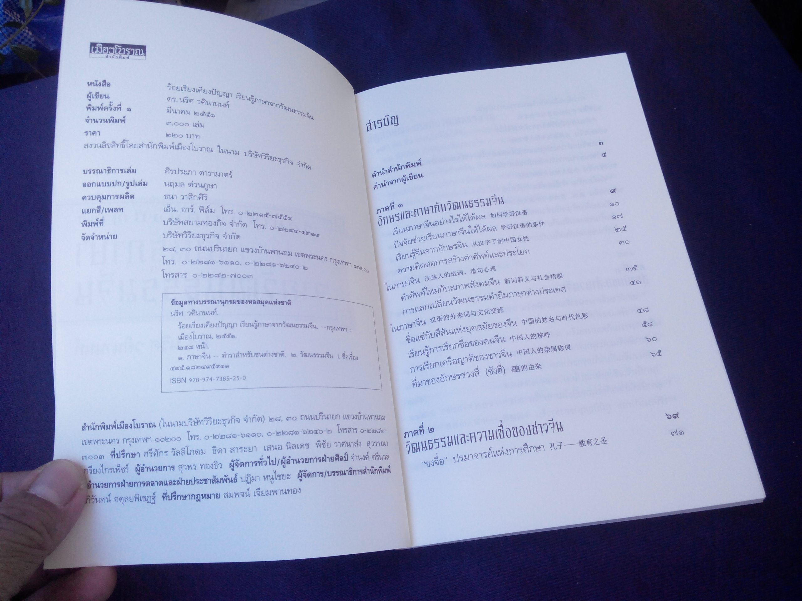 ร้อยเรียงเคียงปัญญา เรียนรู้ภาษาจากวัฒนธรรมจีน - ดร.นริศ วศินานนท์ **สินค้าหมด**