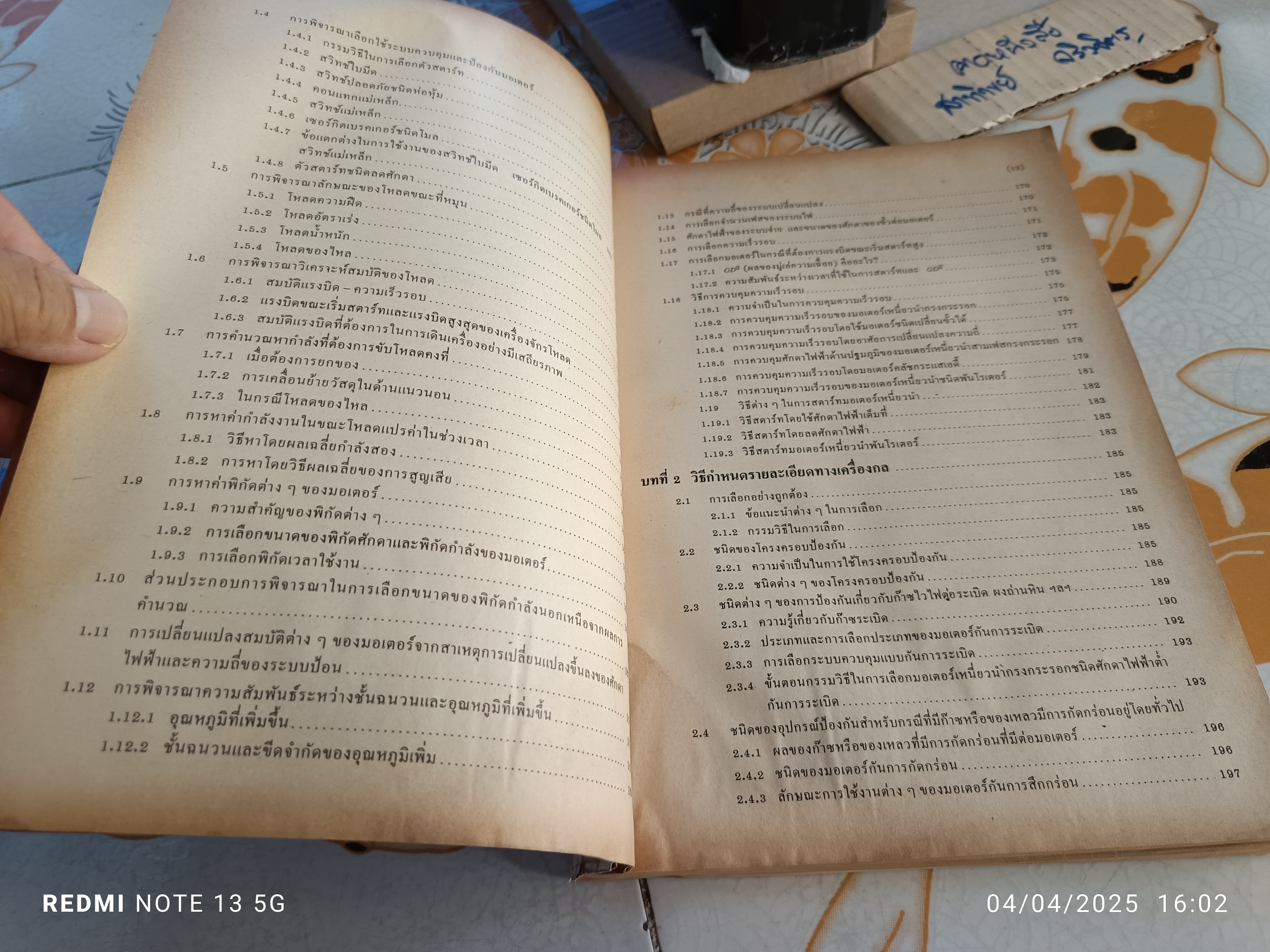 เทคนิคการซ่อมแซม เลือกประเภท และติดตั้งมอเตอร์เหนียวนำ โดย พีรศักดิ์ วรสุนทรโรสถ และ มาบูชิ มาการิซาวา พิมพ์ 2/2527