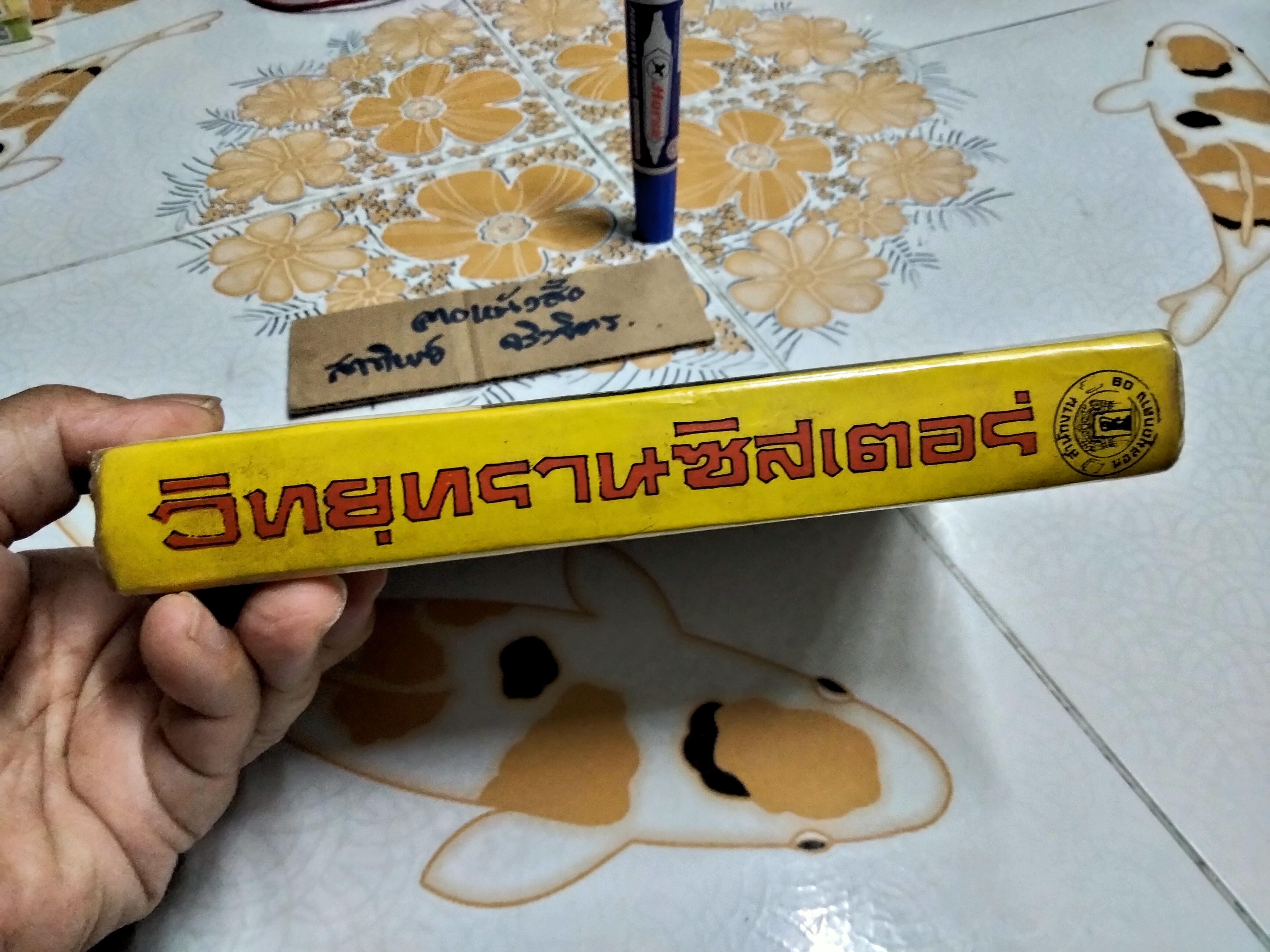 ซ่อมสร้างวิทยุทรานซิสเตอร์ ระบบ AM/FM ภาคสมบูรณ์ โดย ธานินทร์ บุญภักร์ (พิมพ์ปี พ.ศ 2523) **สินค้าหมด**