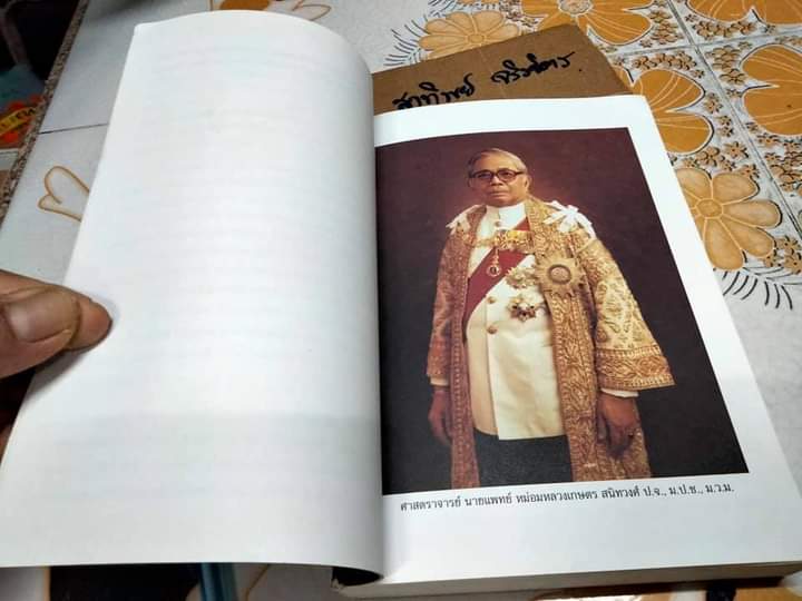 ลิลิตตะเลงพ่าย - พิมพ์เป็นอนุสรณ์ในงานพระราชทานเพลิงศพ ศาสตราจารย์นายแพทย์ หม่อมหลวงเกษตร สนิทวงศ์ **สินค้าหมด**